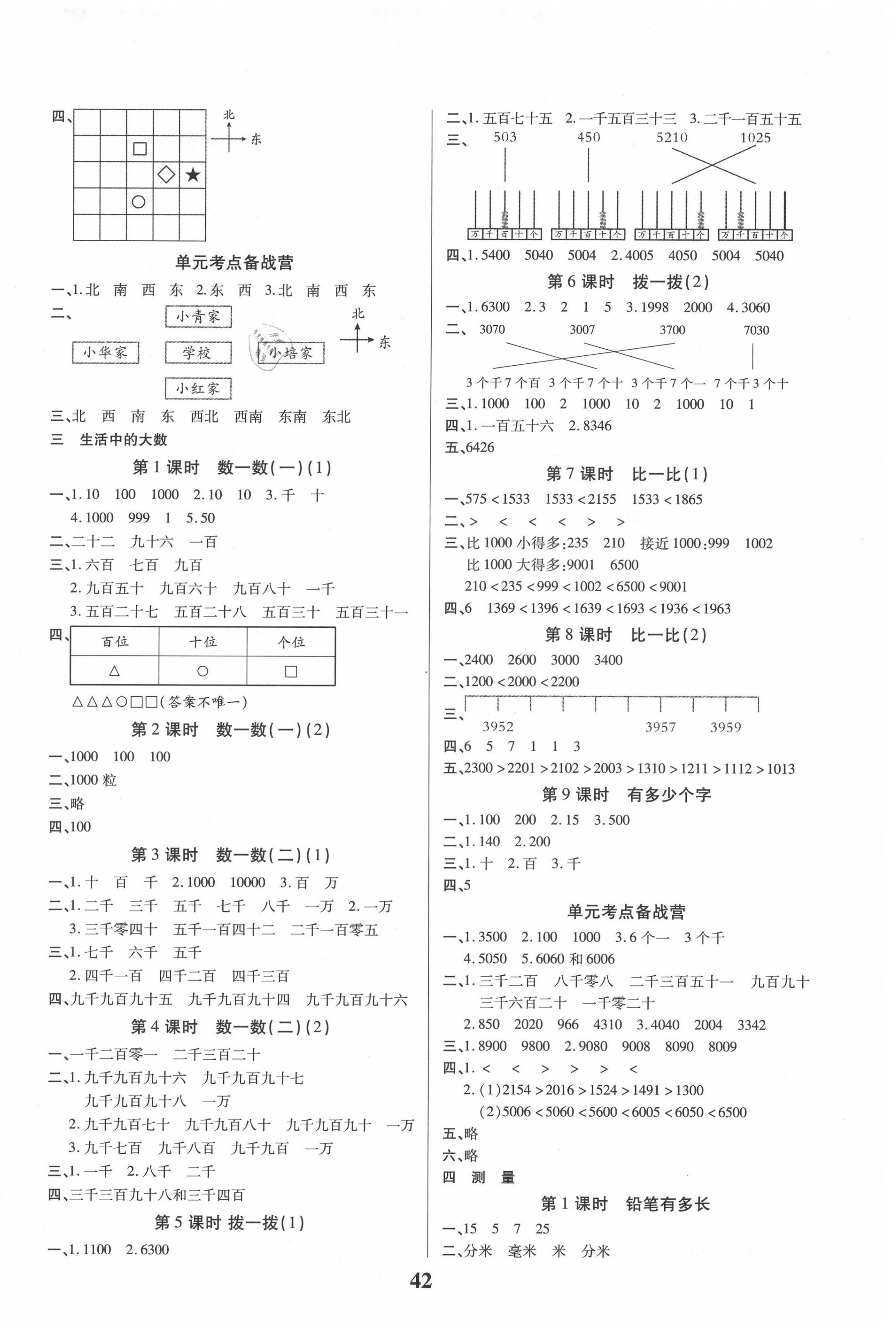 2021年優秀三好生二年級數學B版下冊北師大版 第2頁
