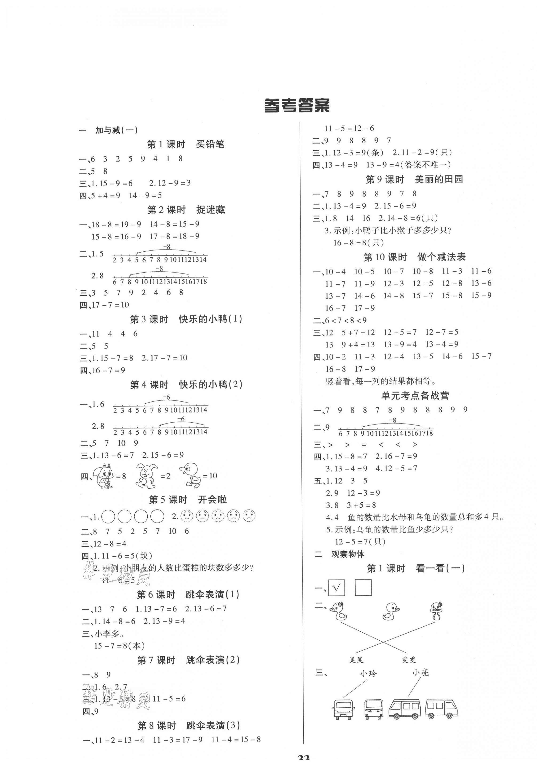 2021年優秀三好生一年級數學B版下冊北師大版 第1頁