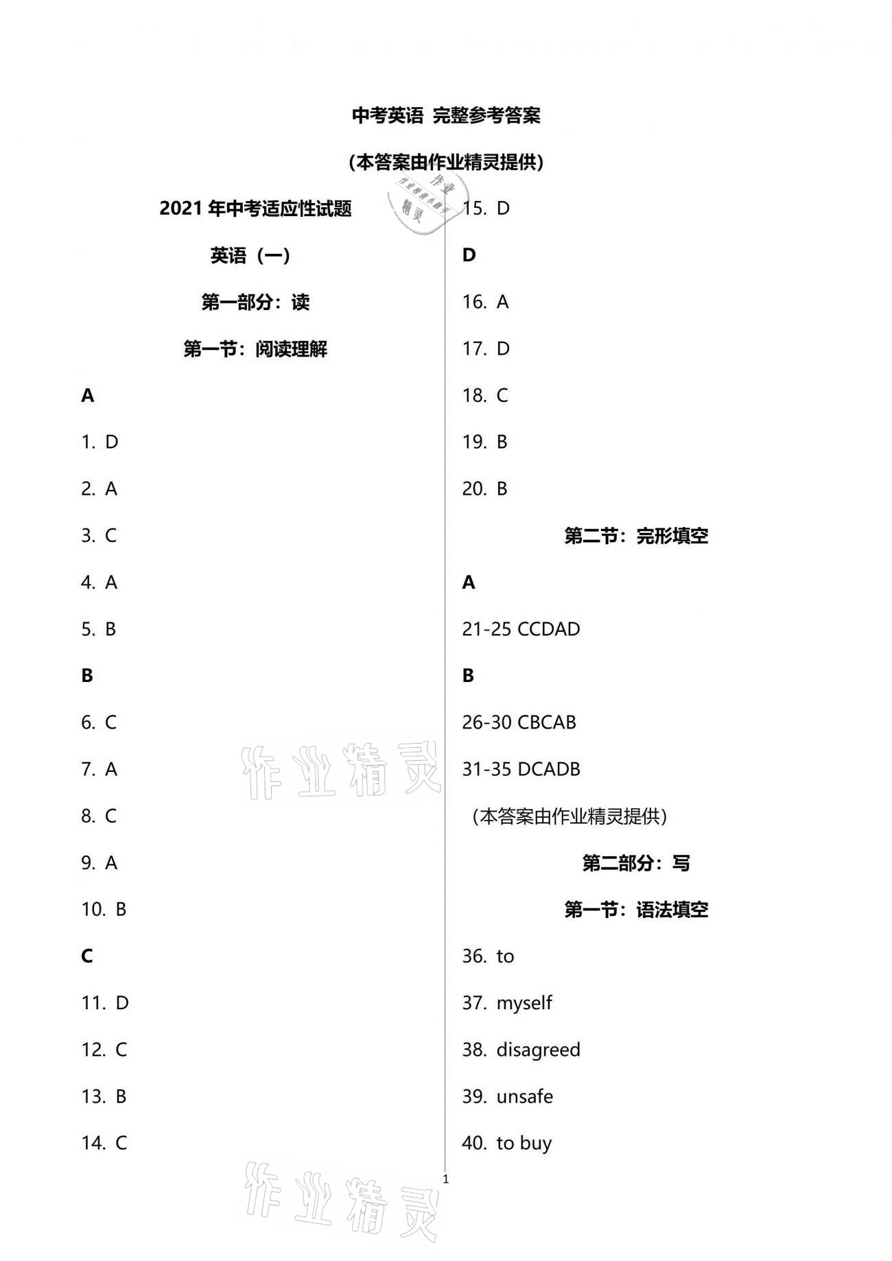 2021年中考适应性试题绵阳专版 参考答案第1页