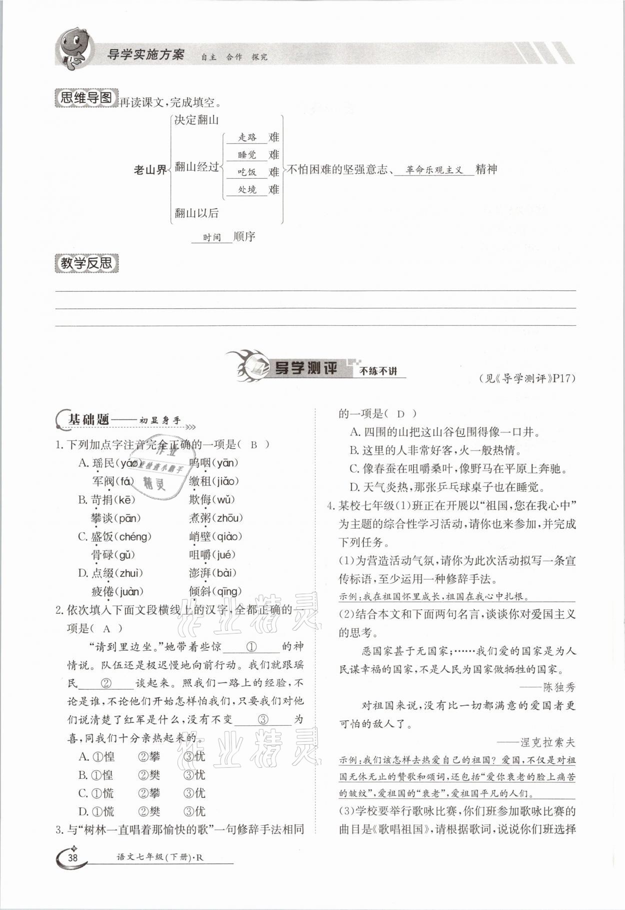 2021年三段六步導(dǎo)學(xué)案七年級(jí)語(yǔ)文下冊(cè)人教版 參考答案第38頁(yè)