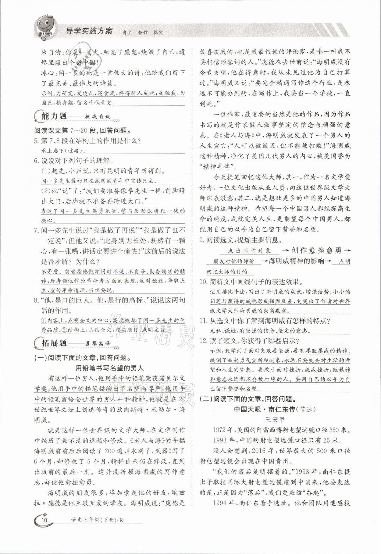 2021年三段六步導(dǎo)學(xué)案七年級(jí)語文下冊人教版 參考答案第10頁