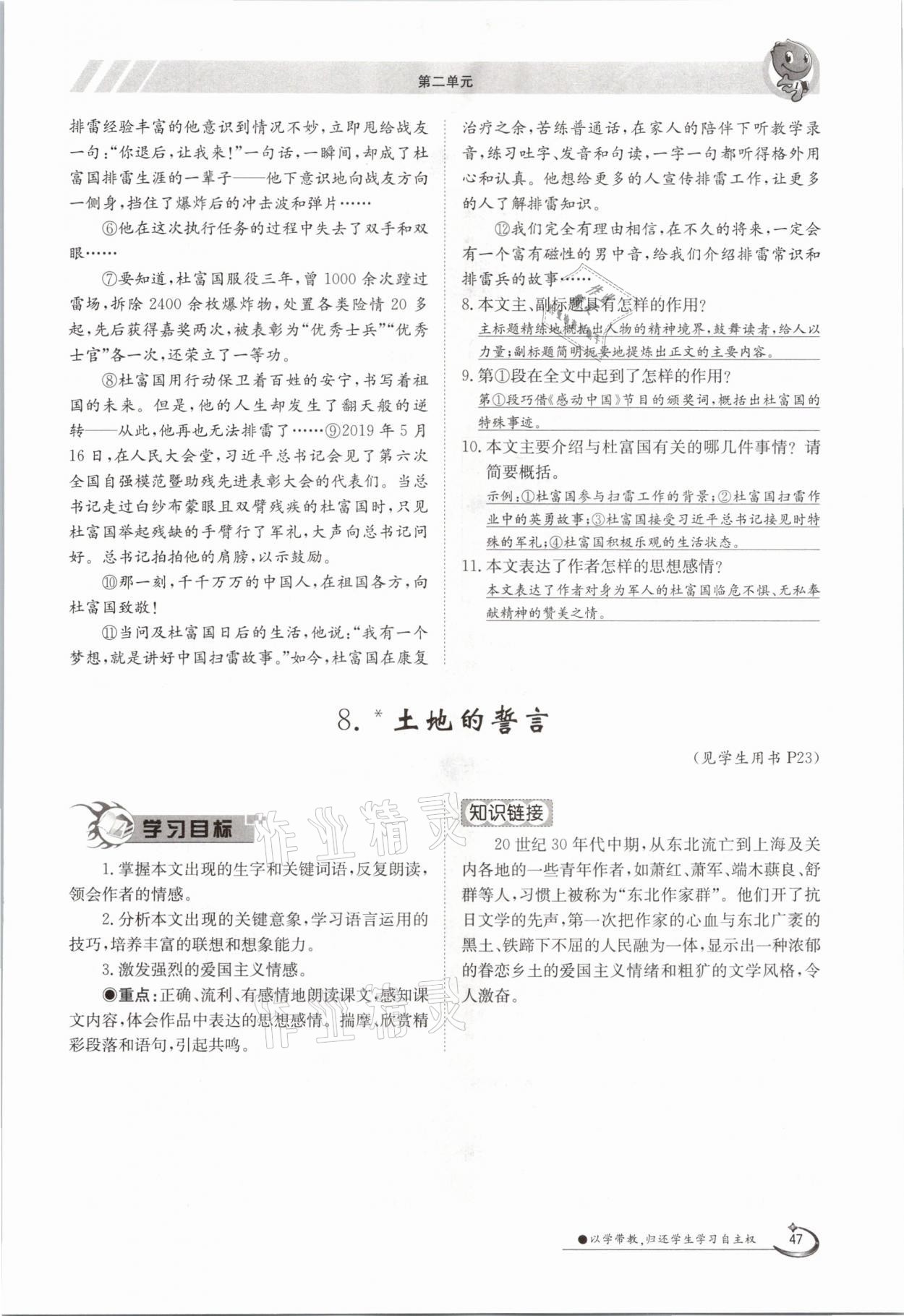 2021年三段六步導(dǎo)學(xué)案七年級語文下冊人教版 參考答案第47頁