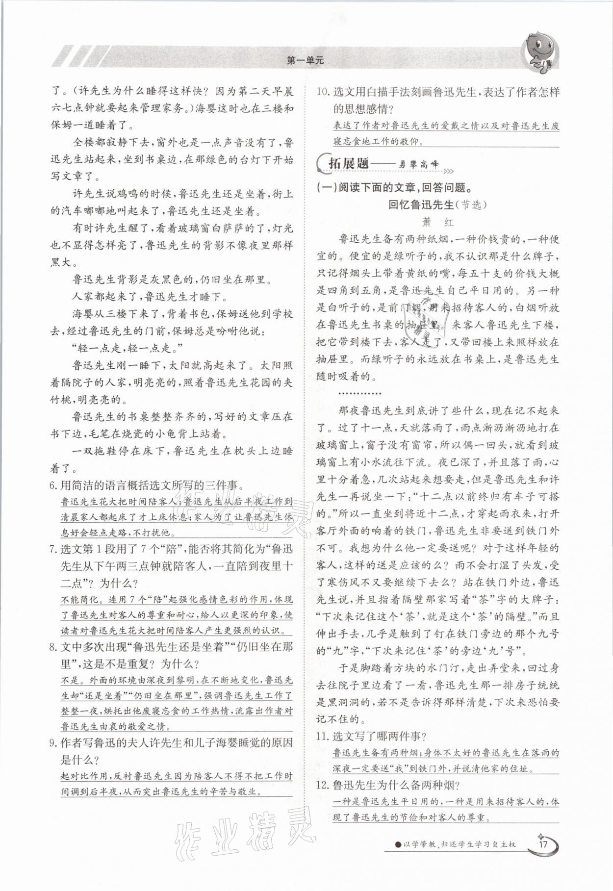 2021年三段六步導(dǎo)學(xué)案七年級語文下冊人教版 參考答案第17頁