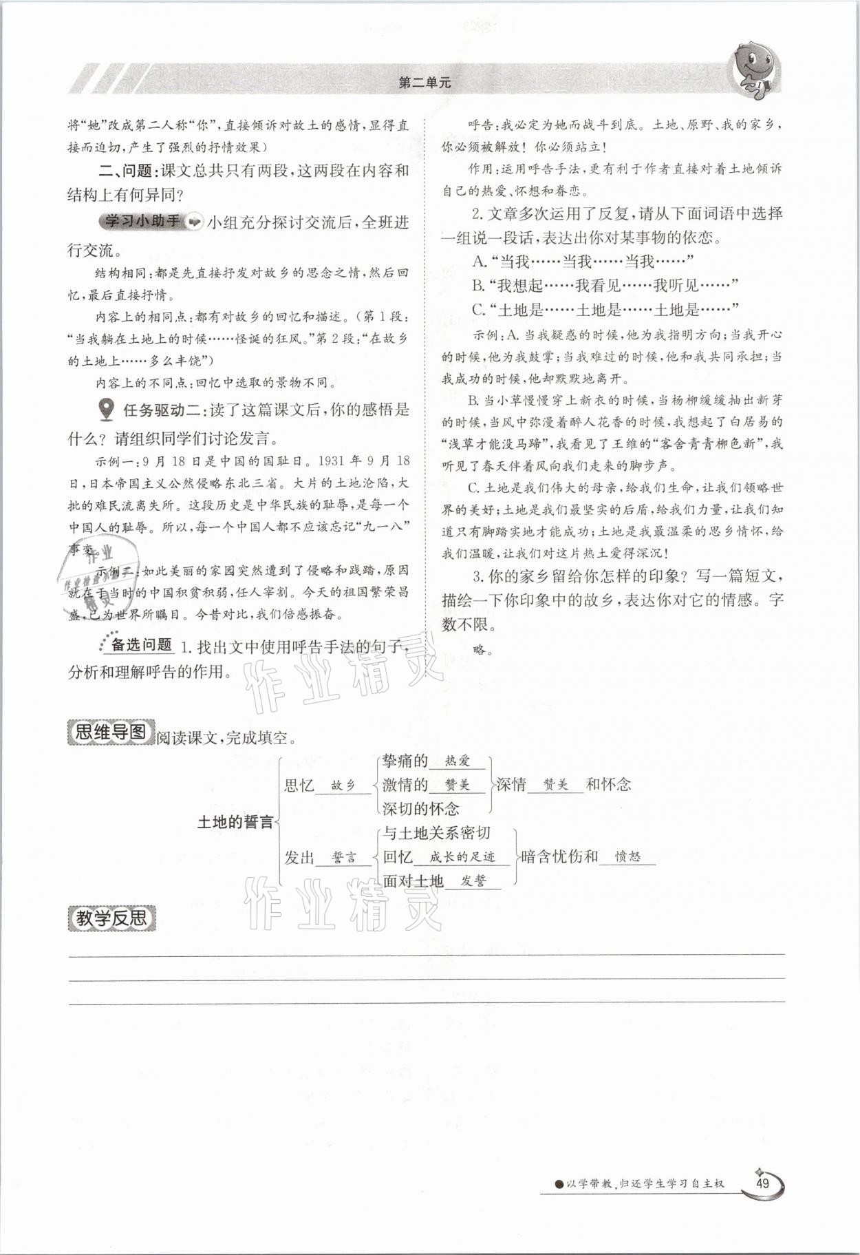 2021年三段六步導(dǎo)學(xué)案七年級語文下冊人教版 參考答案第49頁