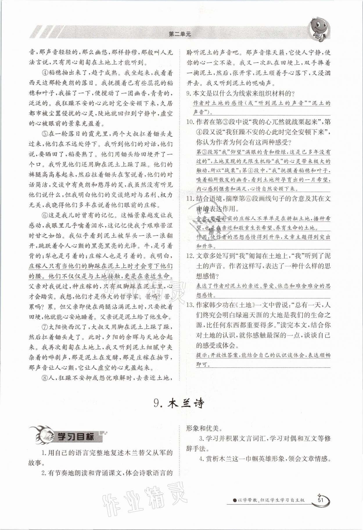 2021年三段六步導(dǎo)學(xué)案七年級語文下冊人教版 參考答案第51頁