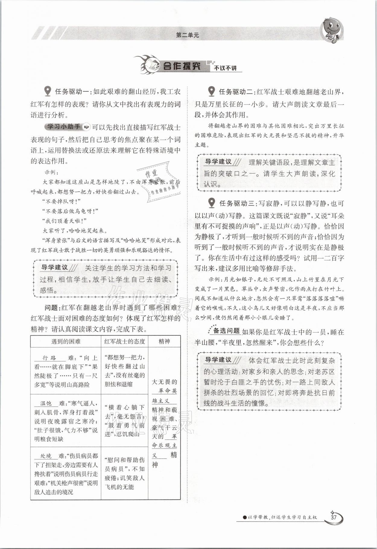 2021年三段六步導學案七年級語文下冊人教版 參考答案第37頁