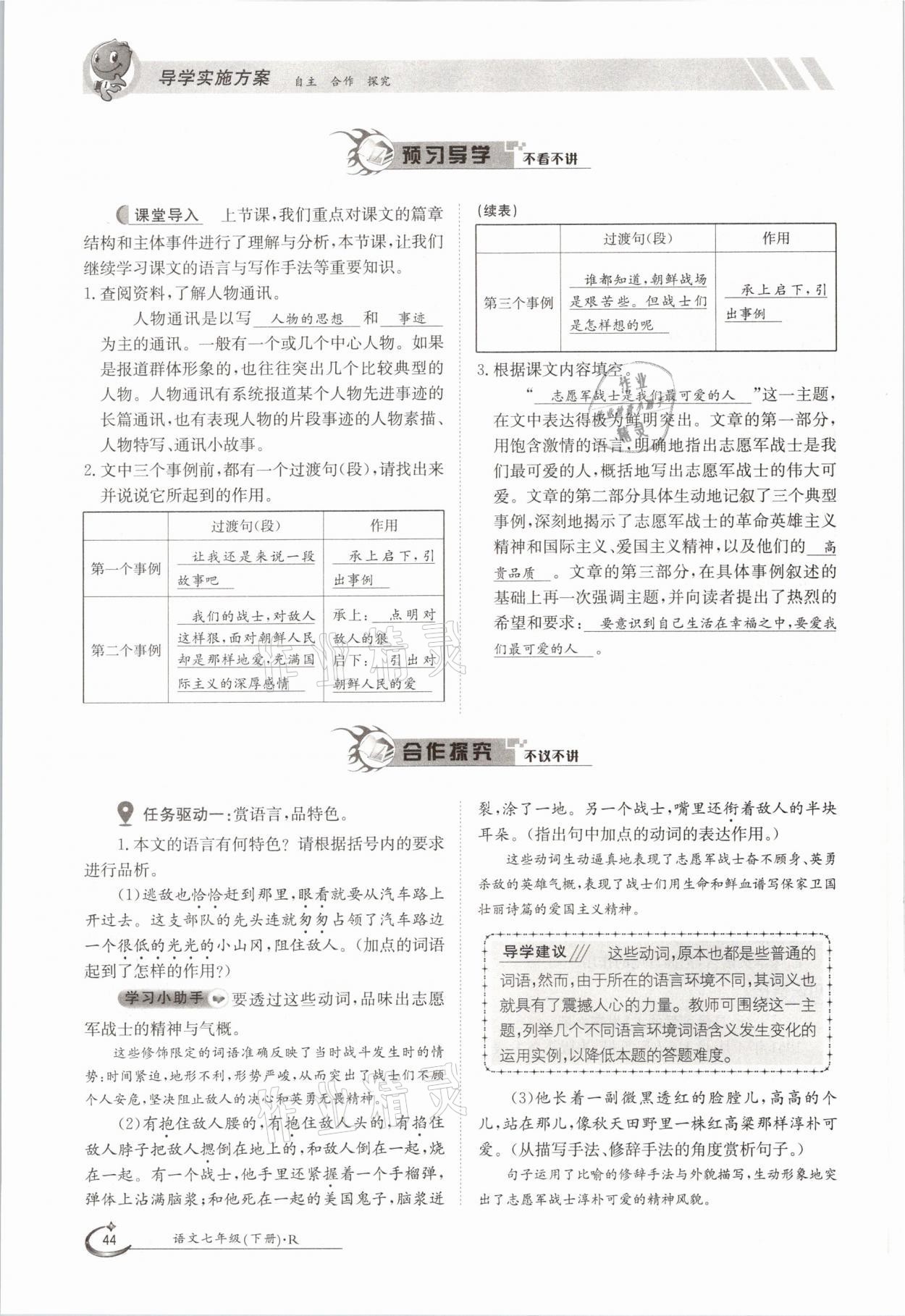 2021年三段六步導(dǎo)學(xué)案七年級語文下冊人教版 參考答案第44頁