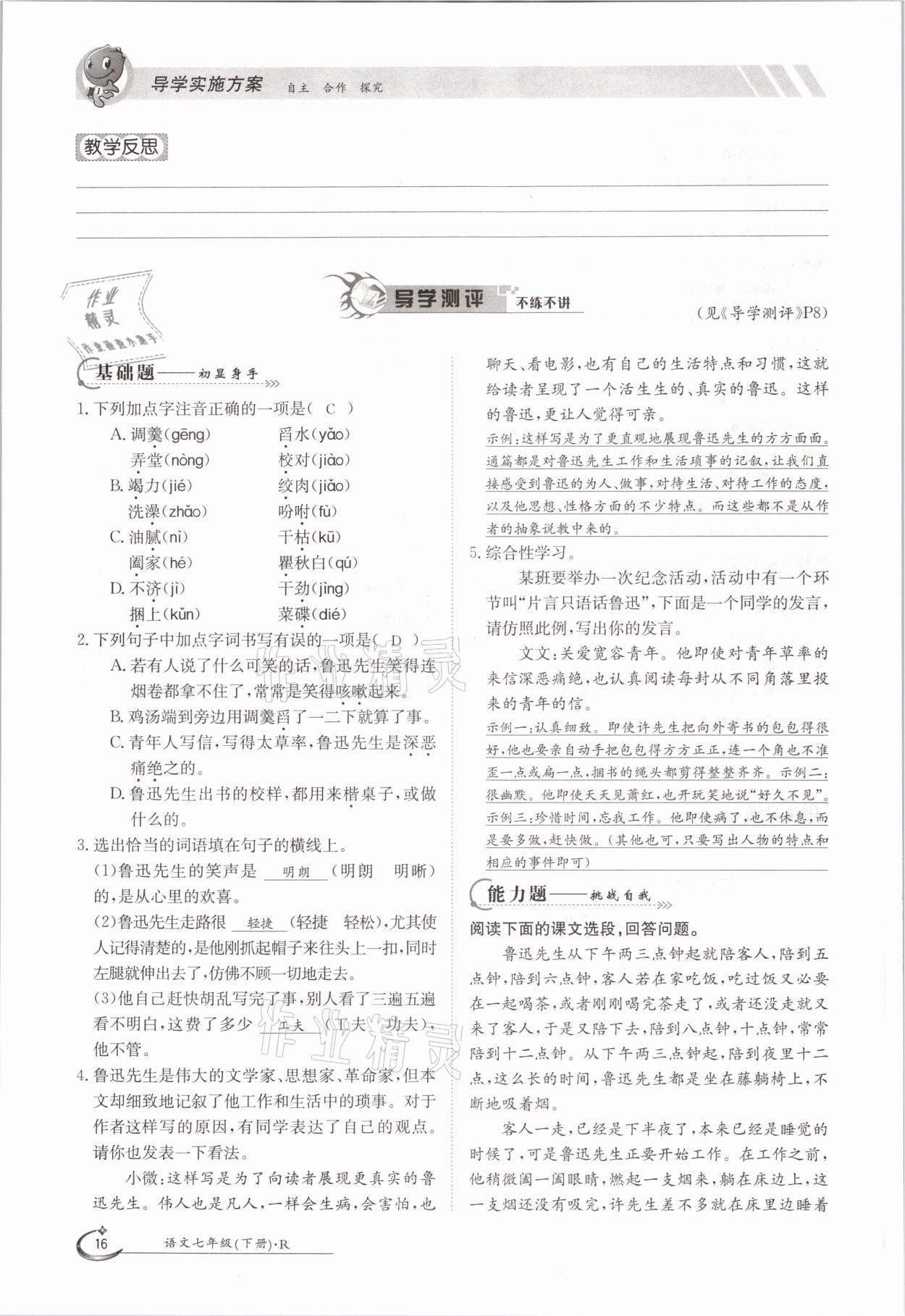 2021年三段六步導(dǎo)學(xué)案七年級(jí)語(yǔ)文下冊(cè)人教版 參考答案第16頁(yè)