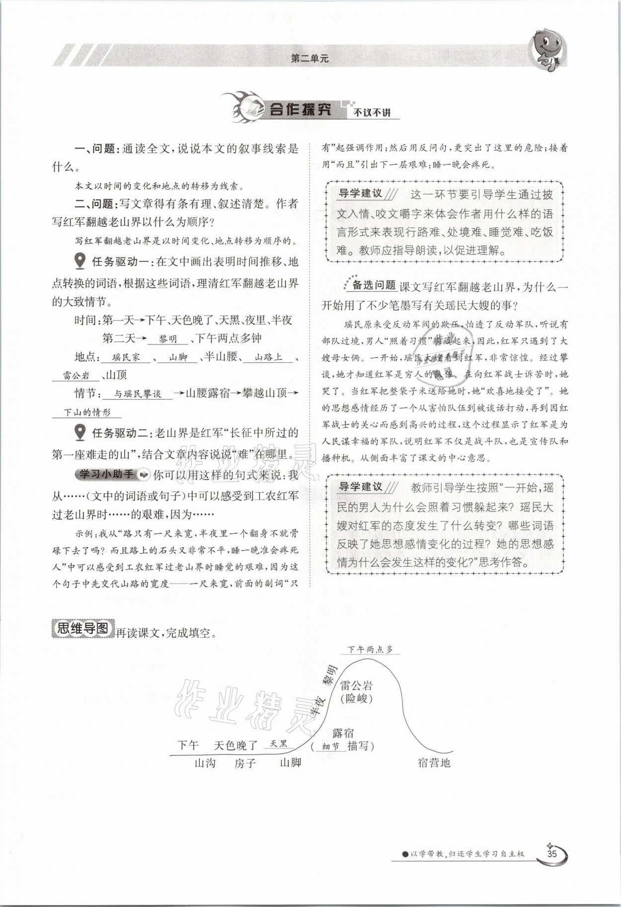 2021年三段六步導(dǎo)學(xué)案七年級(jí)語文下冊(cè)人教版 參考答案第35頁