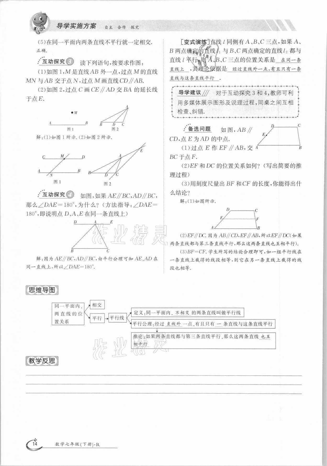 2021年三段六步導(dǎo)學(xué)案七年級數(shù)學(xué)下冊人教版 參考答案第14頁