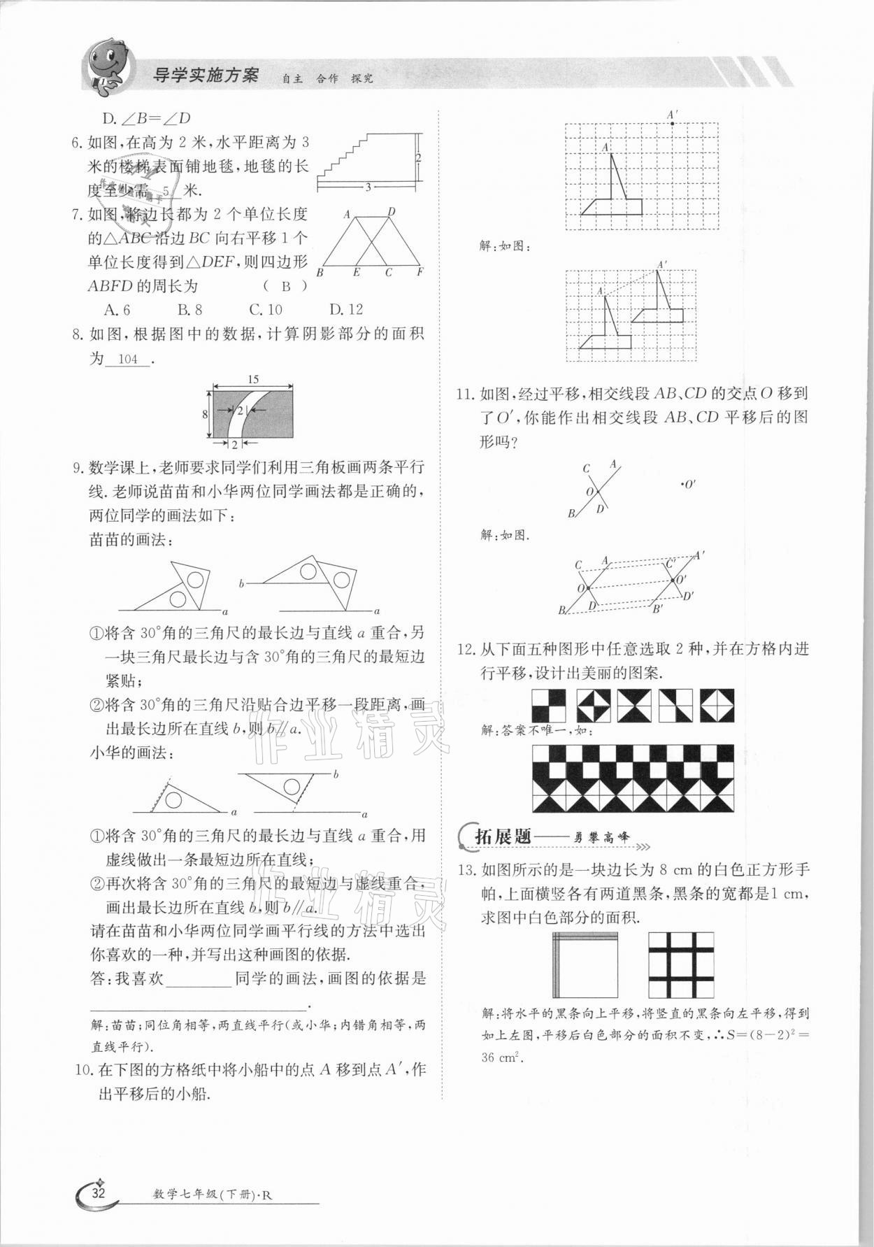 2021年三段六步導學案七年級數(shù)學下冊人教版 參考答案第32頁