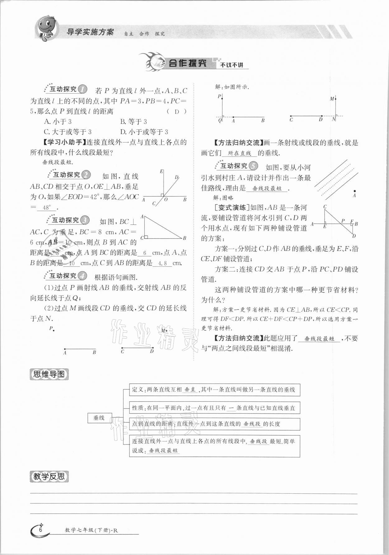 2021年三段六步導(dǎo)學(xué)案七年級(jí)數(shù)學(xué)下冊(cè)人教版 參考答案第6頁(yè)