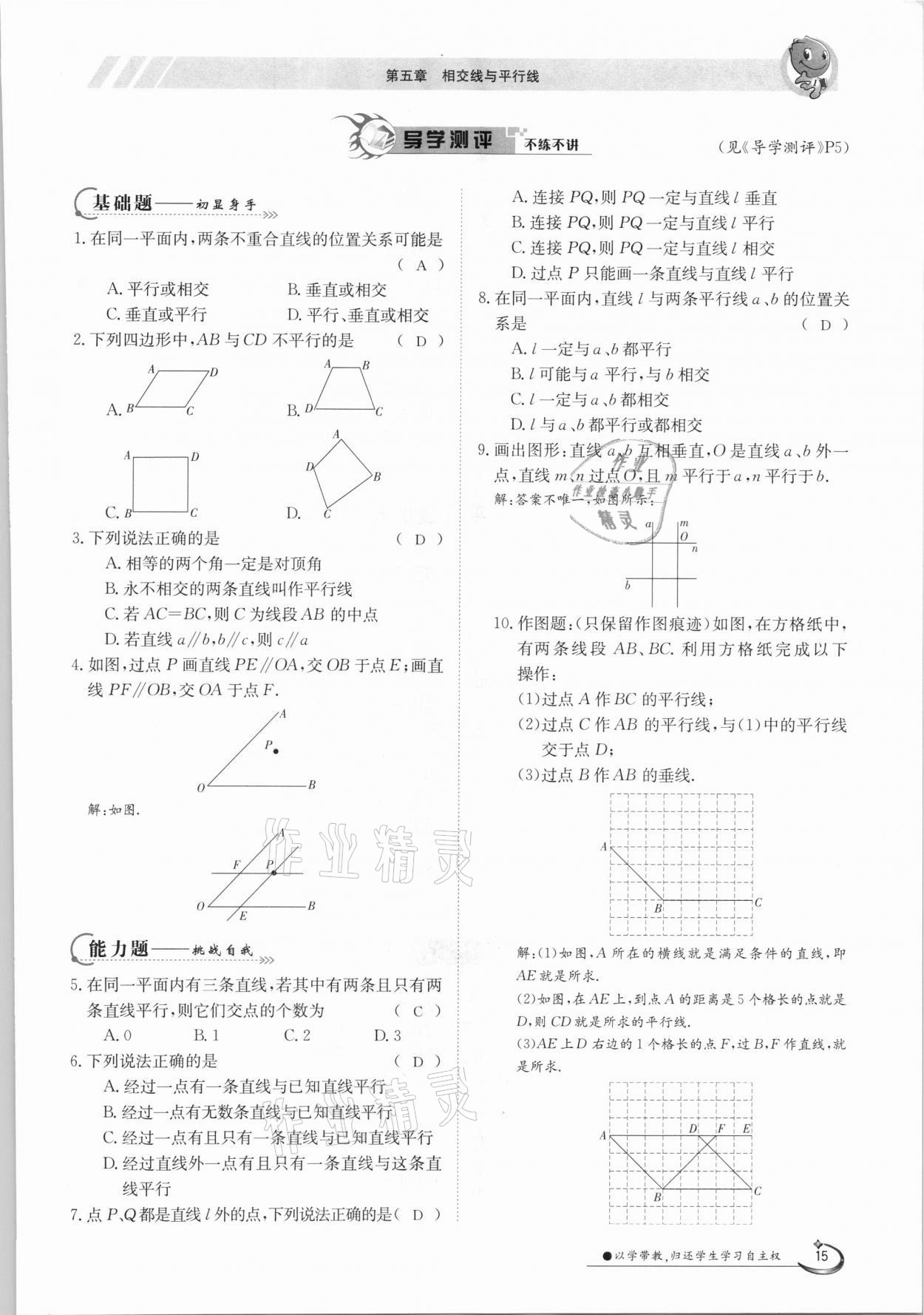 2021年三段六步導(dǎo)學(xué)案七年級數(shù)學(xué)下冊人教版 參考答案第15頁