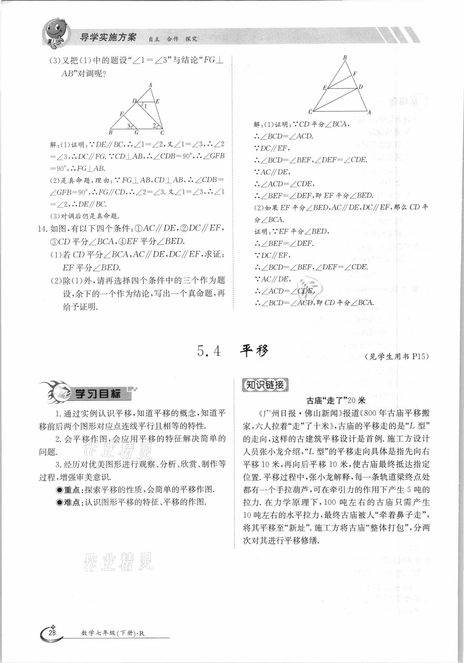 2021年三段六步導(dǎo)學(xué)案七年級數(shù)學(xué)下冊人教版 參考答案第28頁