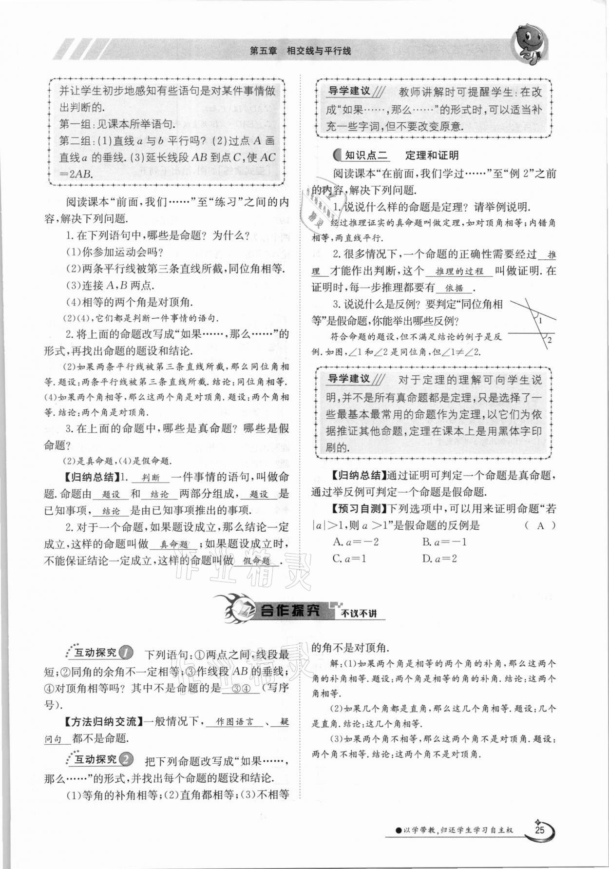 2021年三段六步導學案七年級數(shù)學下冊人教版 參考答案第25頁