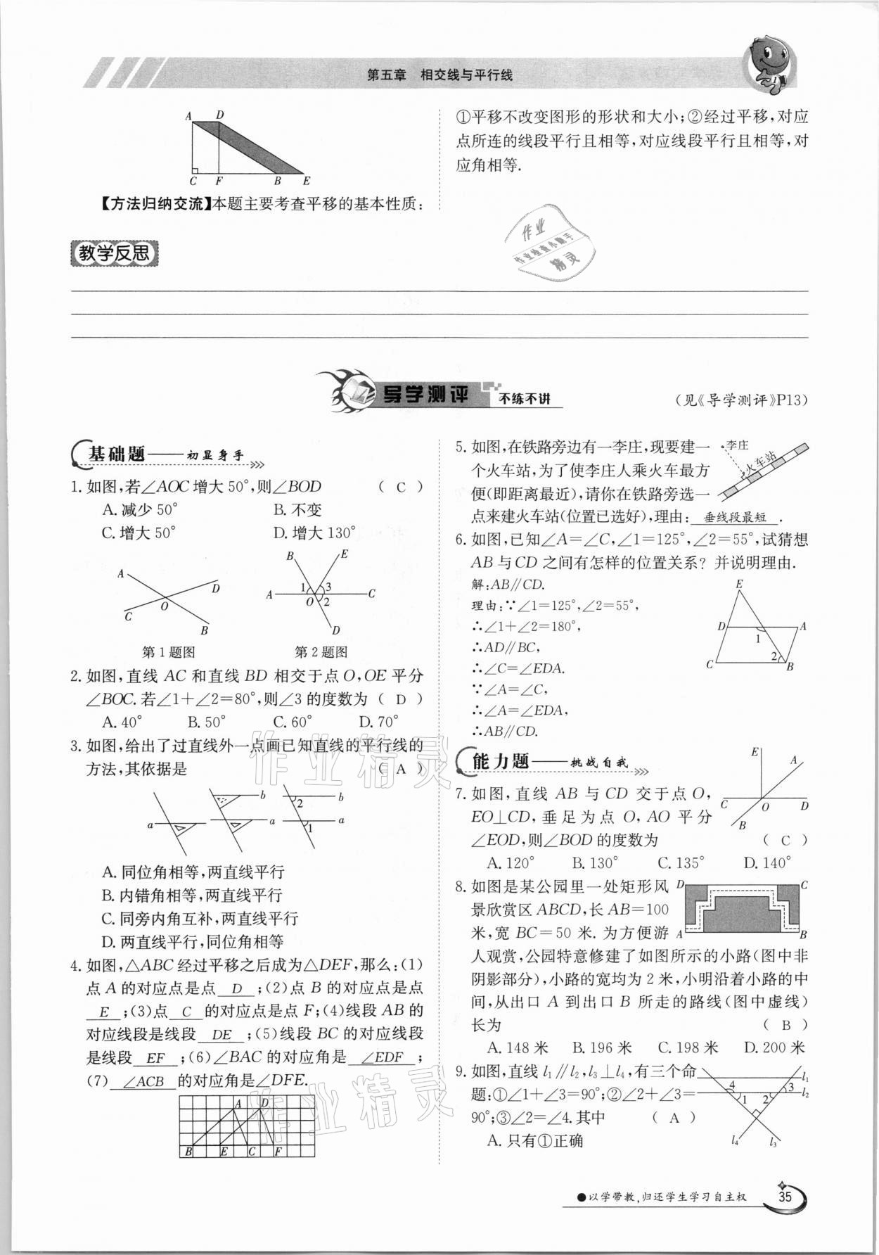 2021年三段六步導學案七年級數學下冊人教版 參考答案第35頁
