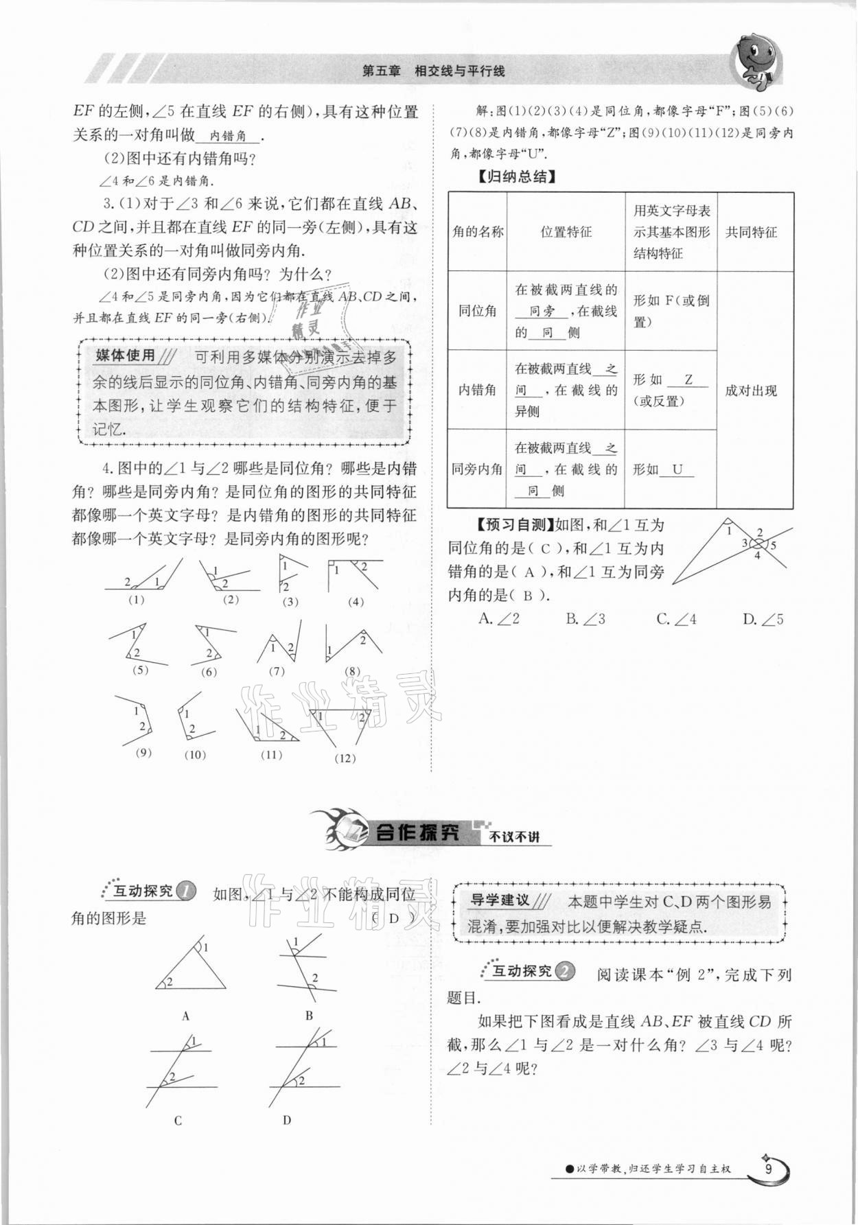 2021年三段六步導學案七年級數(shù)學下冊人教版 參考答案第9頁