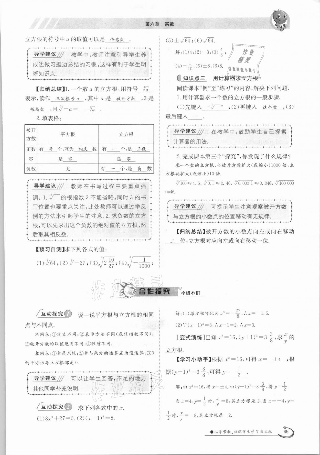 2021年三段六步導(dǎo)學(xué)案七年級數(shù)學(xué)下冊人教版 參考答案第45頁