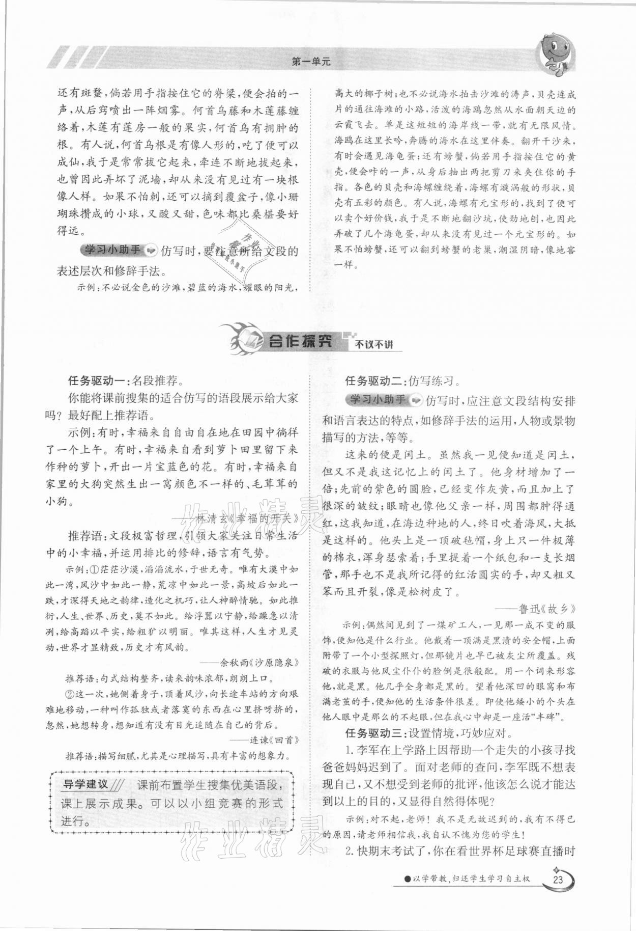 2021年三段六步導(dǎo)學(xué)案八年級語文下冊人教版 參考答案第23頁