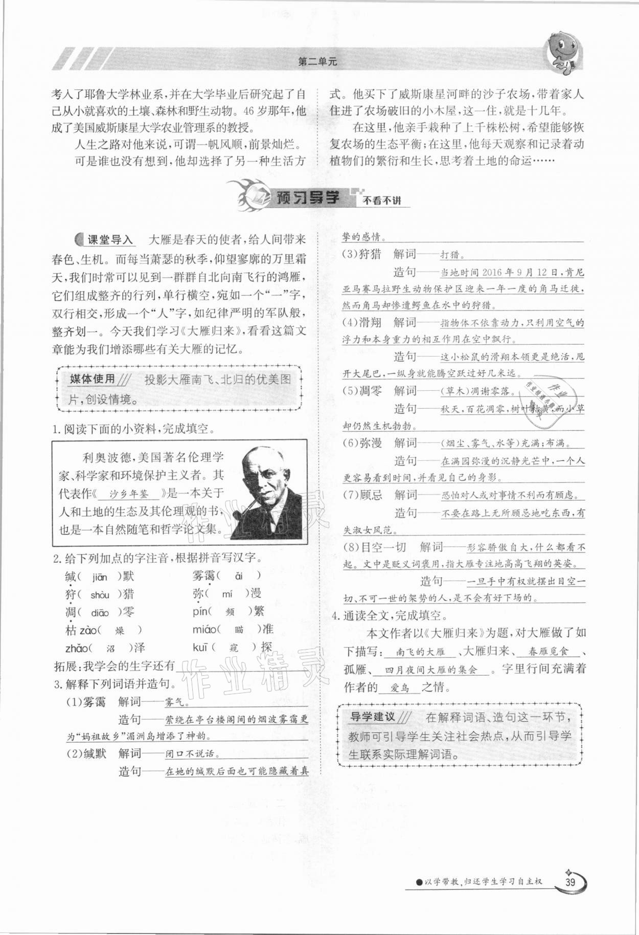 2021年三段六步導(dǎo)學(xué)案八年級(jí)語(yǔ)文下冊(cè)人教版 參考答案第39頁(yè)