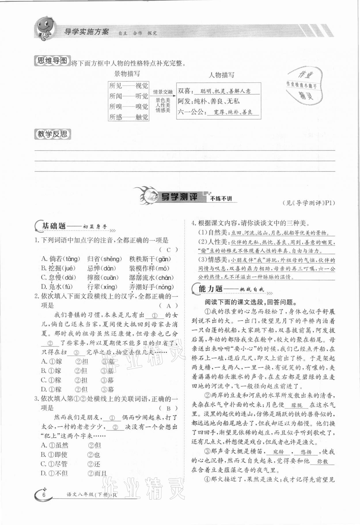 2021年三段六步導(dǎo)學(xué)案八年級語文下冊人教版 參考答案第6頁