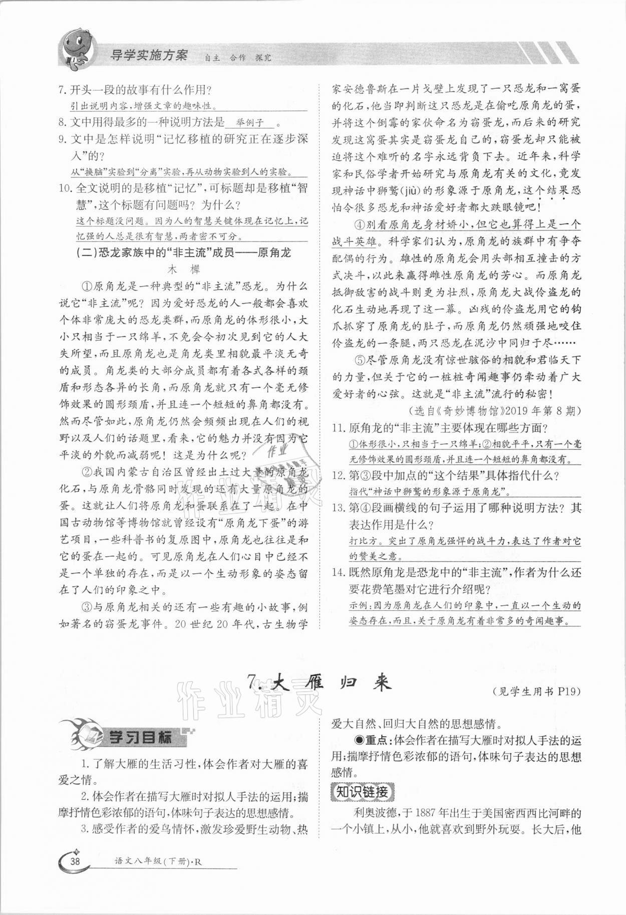 2021年三段六步導(dǎo)學(xué)案八年級(jí)語文下冊(cè)人教版 參考答案第38頁