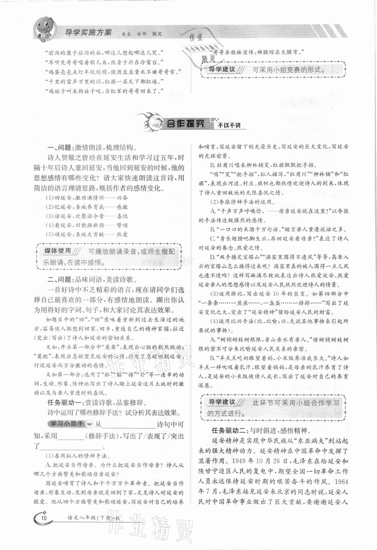 2021年三段六步導學案八年級語文下冊人教版 參考答案第10頁