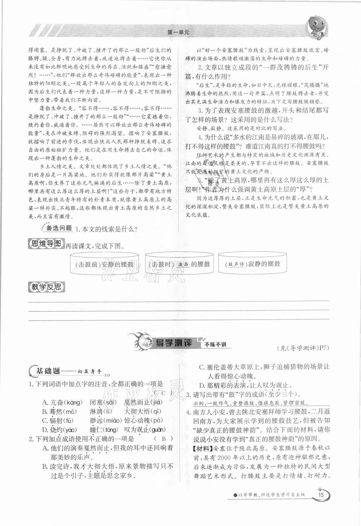 2021年三段六步導(dǎo)學(xué)案八年級(jí)語文下冊(cè)人教版 參考答案第15頁