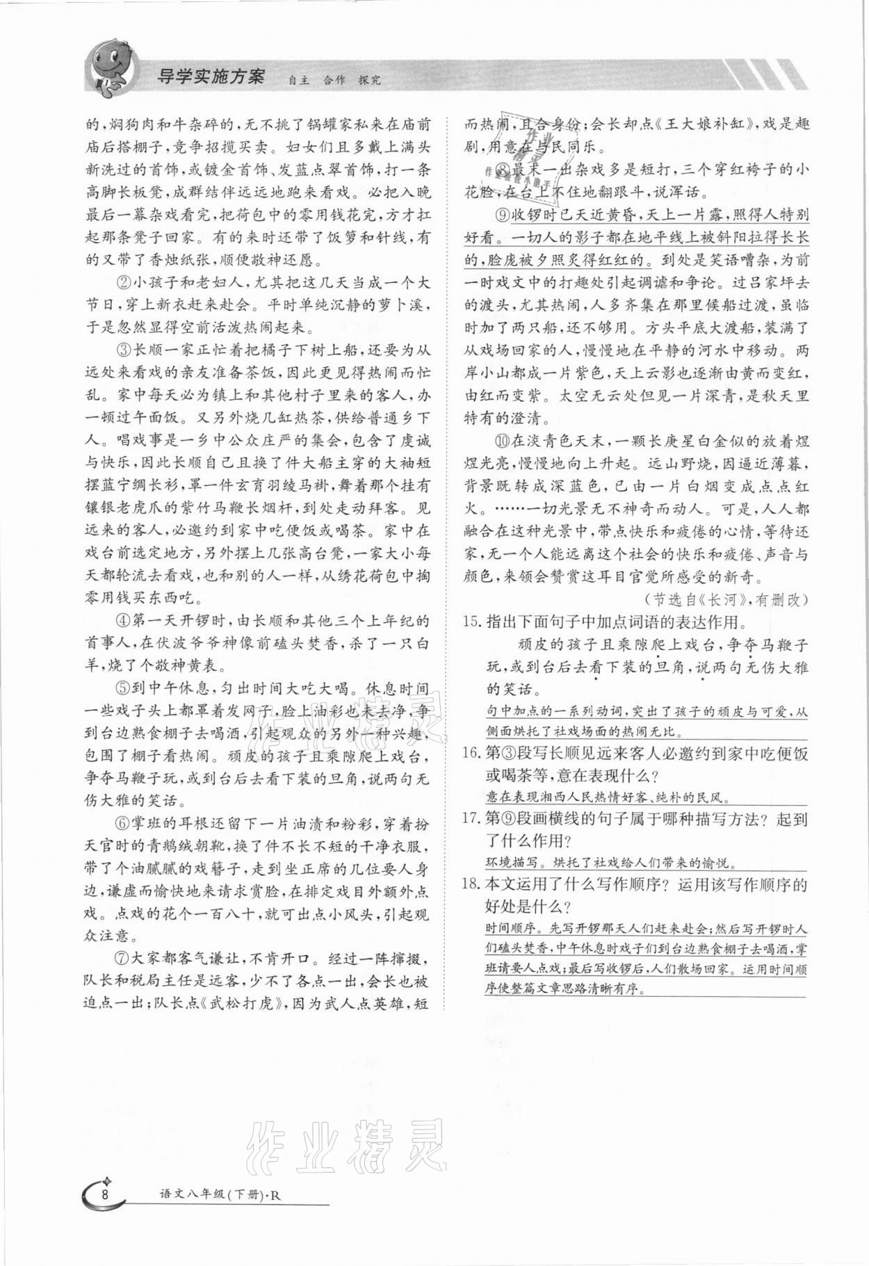 2021年三段六步導(dǎo)學(xué)案八年級語文下冊人教版 參考答案第8頁