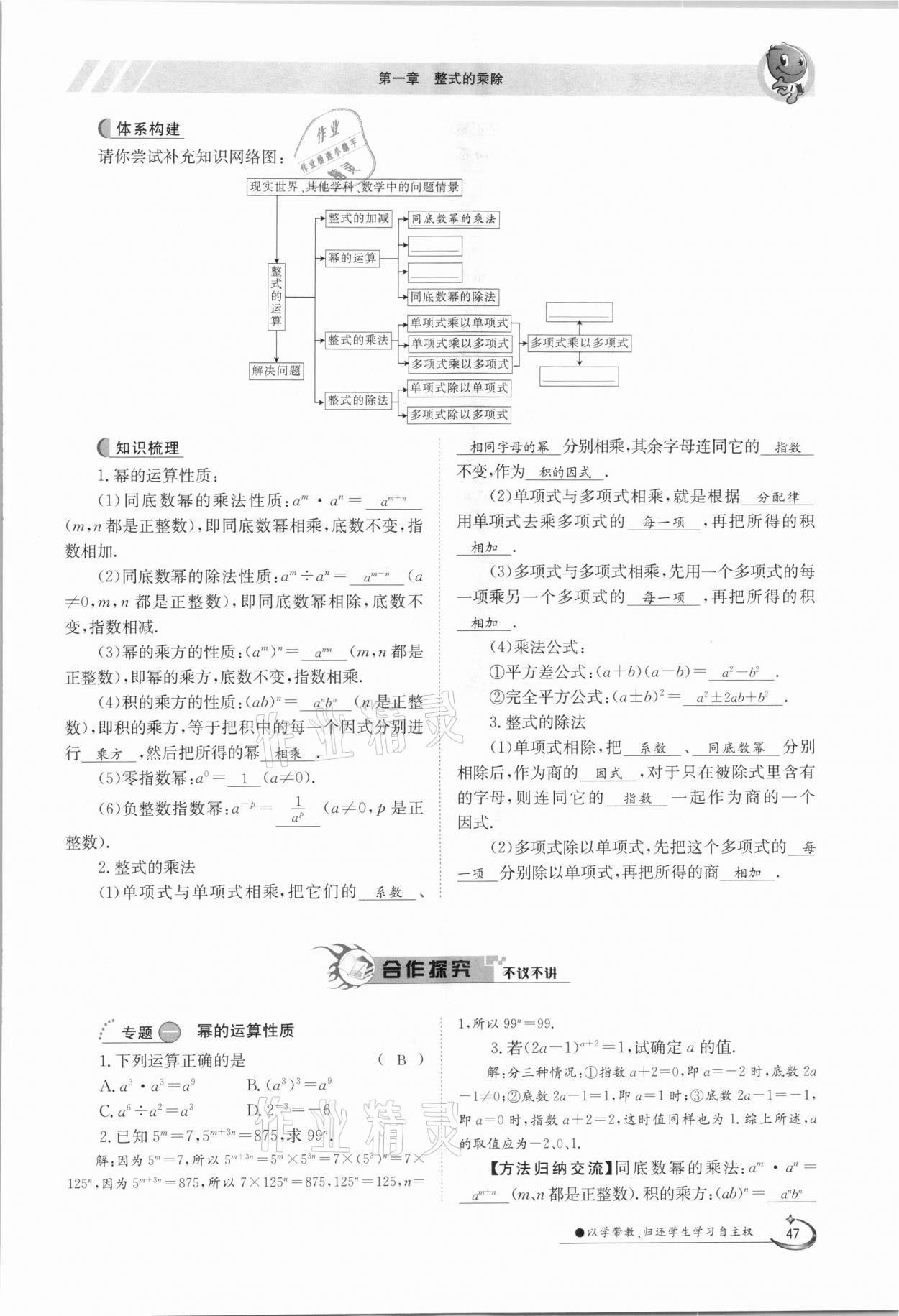 2021年三段六步導(dǎo)學(xué)案七年級(jí)數(shù)學(xué)下冊(cè)北師大版 參考答案第47頁(yè)