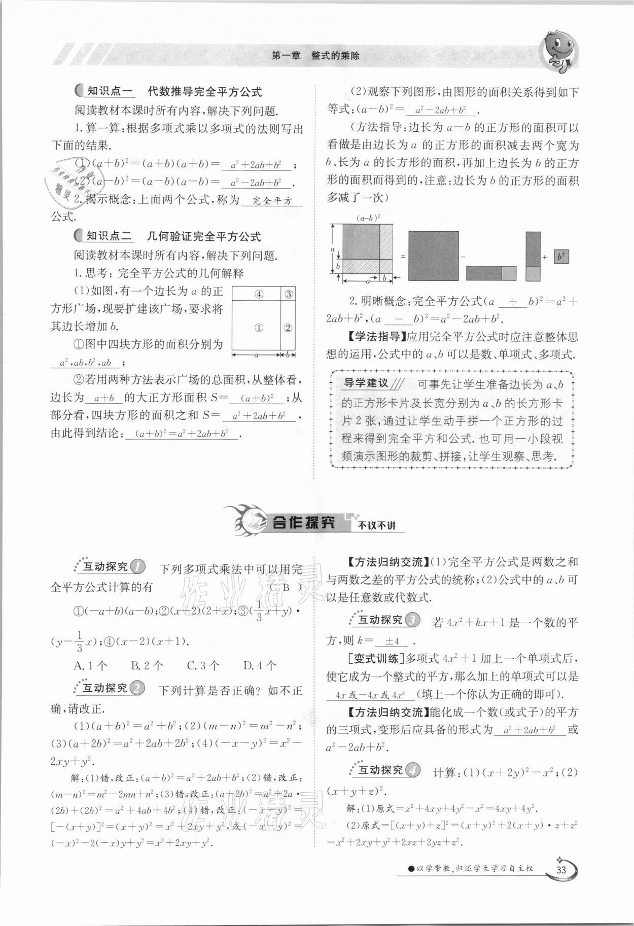 2021年三段六步導(dǎo)學(xué)案七年級數(shù)學(xué)下冊北師大版 參考答案第33頁