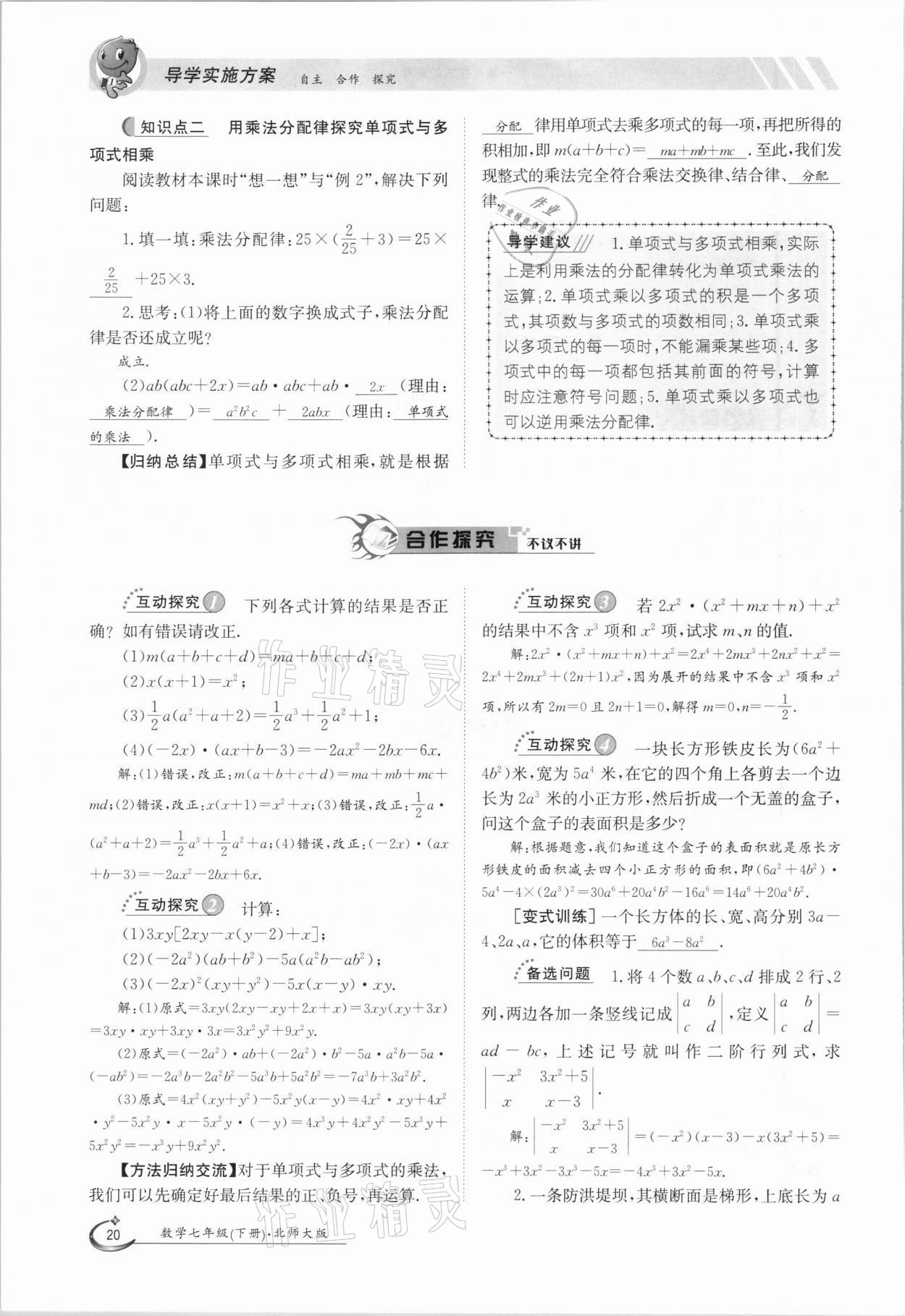 2021年三段六步導(dǎo)學案七年級數(shù)學下冊北師大版 參考答案第20頁