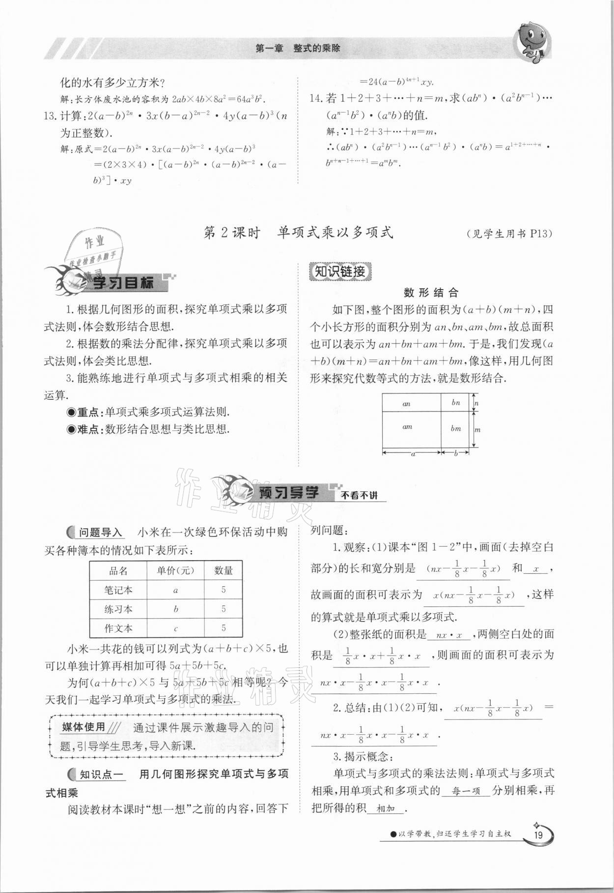 2021年三段六步導(dǎo)學(xué)案七年級數(shù)學(xué)下冊北師大版 參考答案第19頁