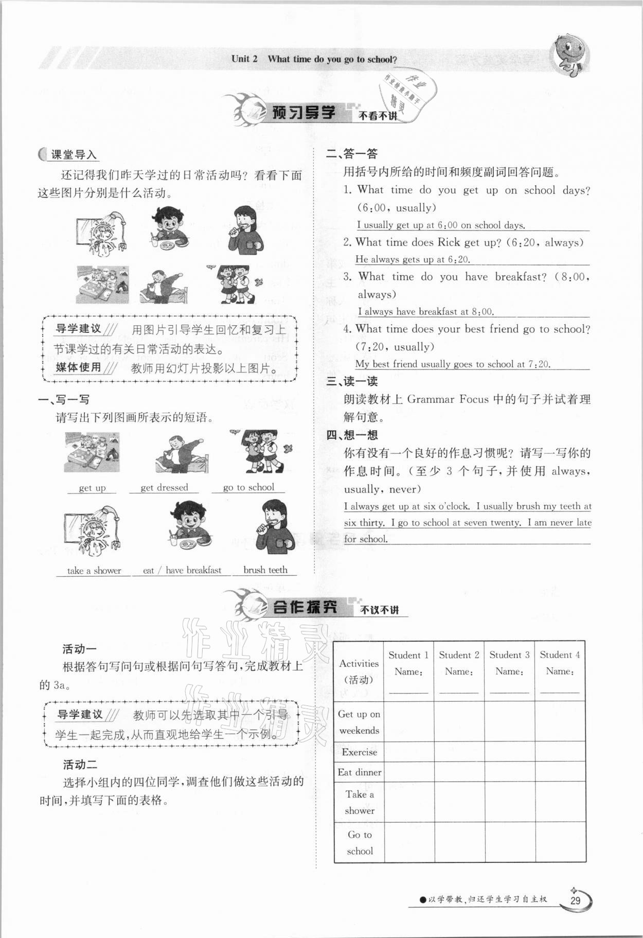 2021年三段六步導(dǎo)學(xué)案七年級(jí)英語(yǔ)下冊(cè)人教版 參考答案第29頁(yè)