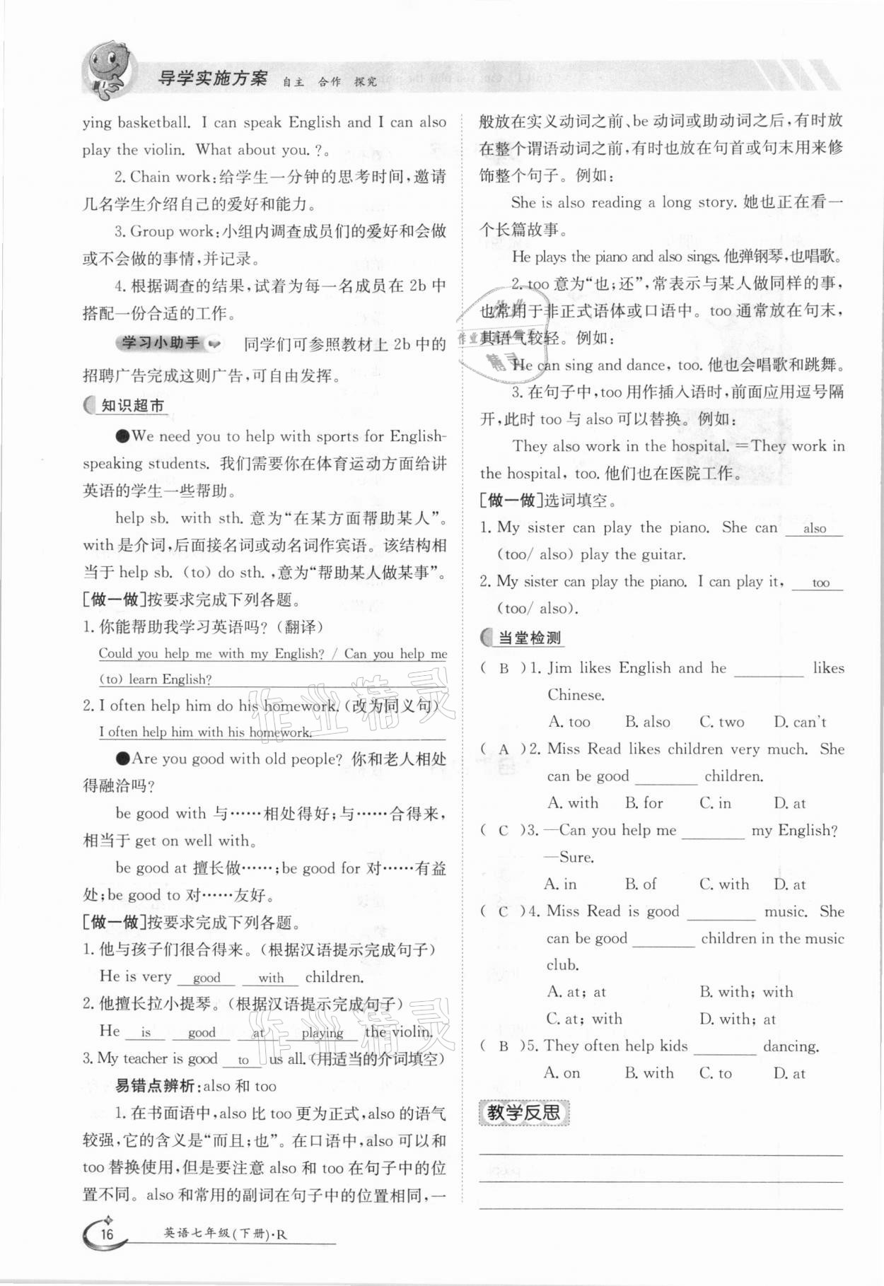 2021年三段六步導(dǎo)學(xué)案七年級英語下冊人教版 參考答案第16頁