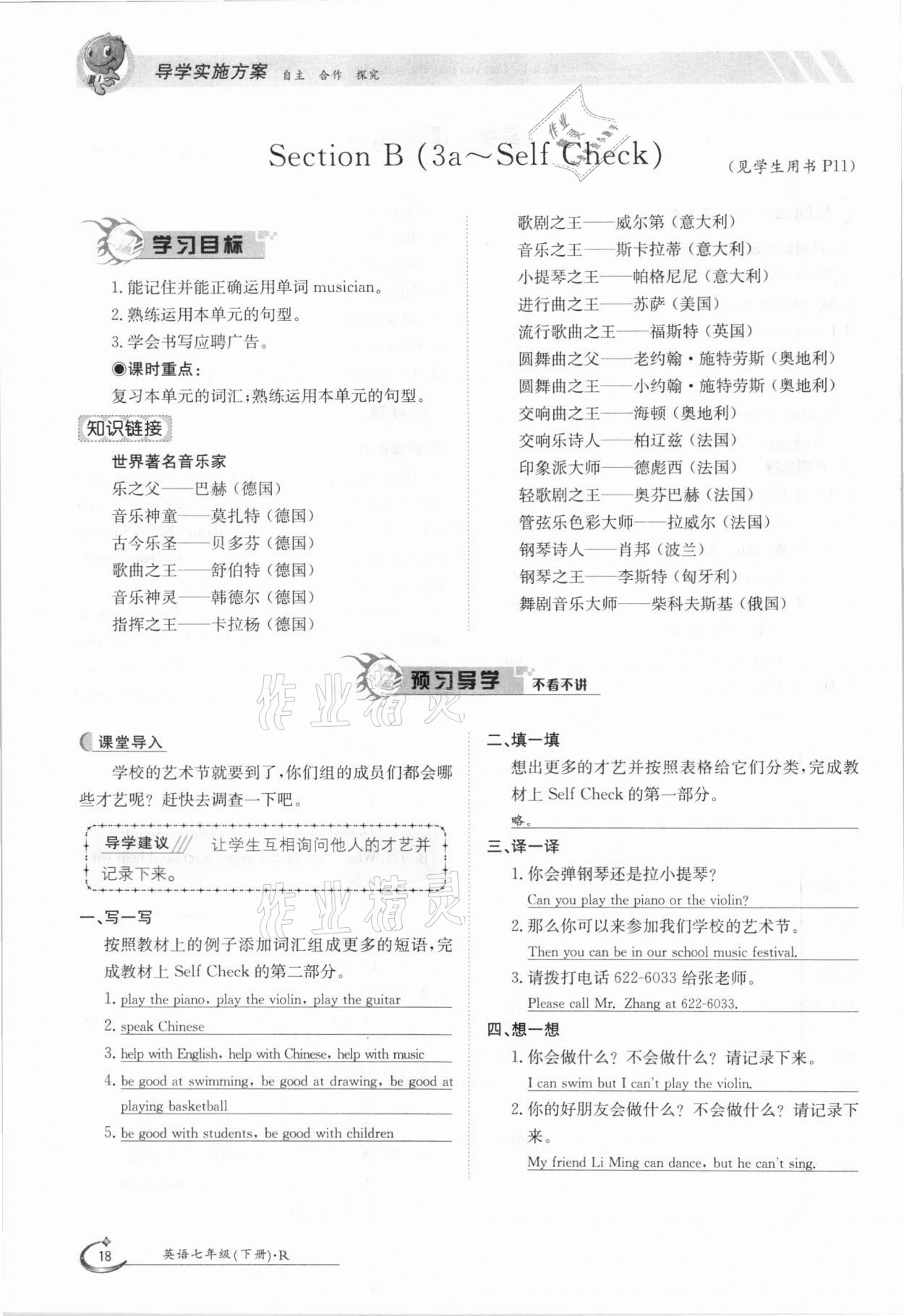 2021年三段六步導(dǎo)學(xué)案七年級英語下冊人教版 參考答案第18頁