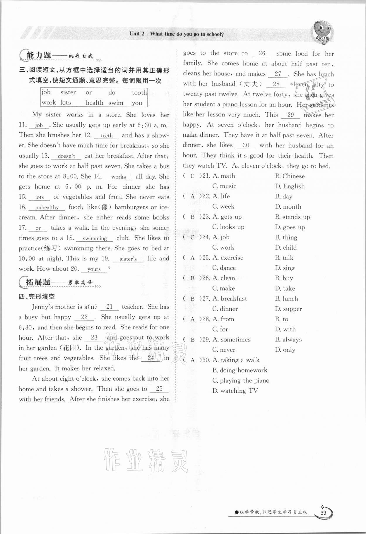 2021年三段六步導(dǎo)學(xué)案七年級英語下冊人教版 參考答案第39頁