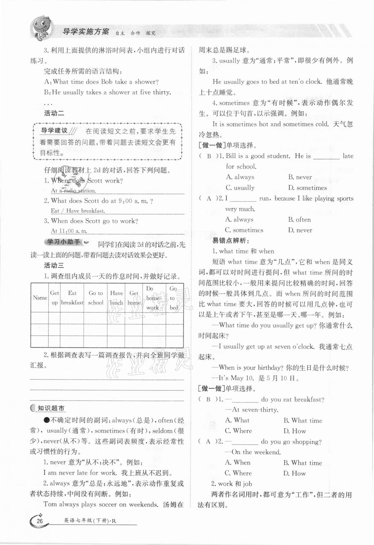 2021年三段六步導學案七年級英語下冊人教版 參考答案第26頁