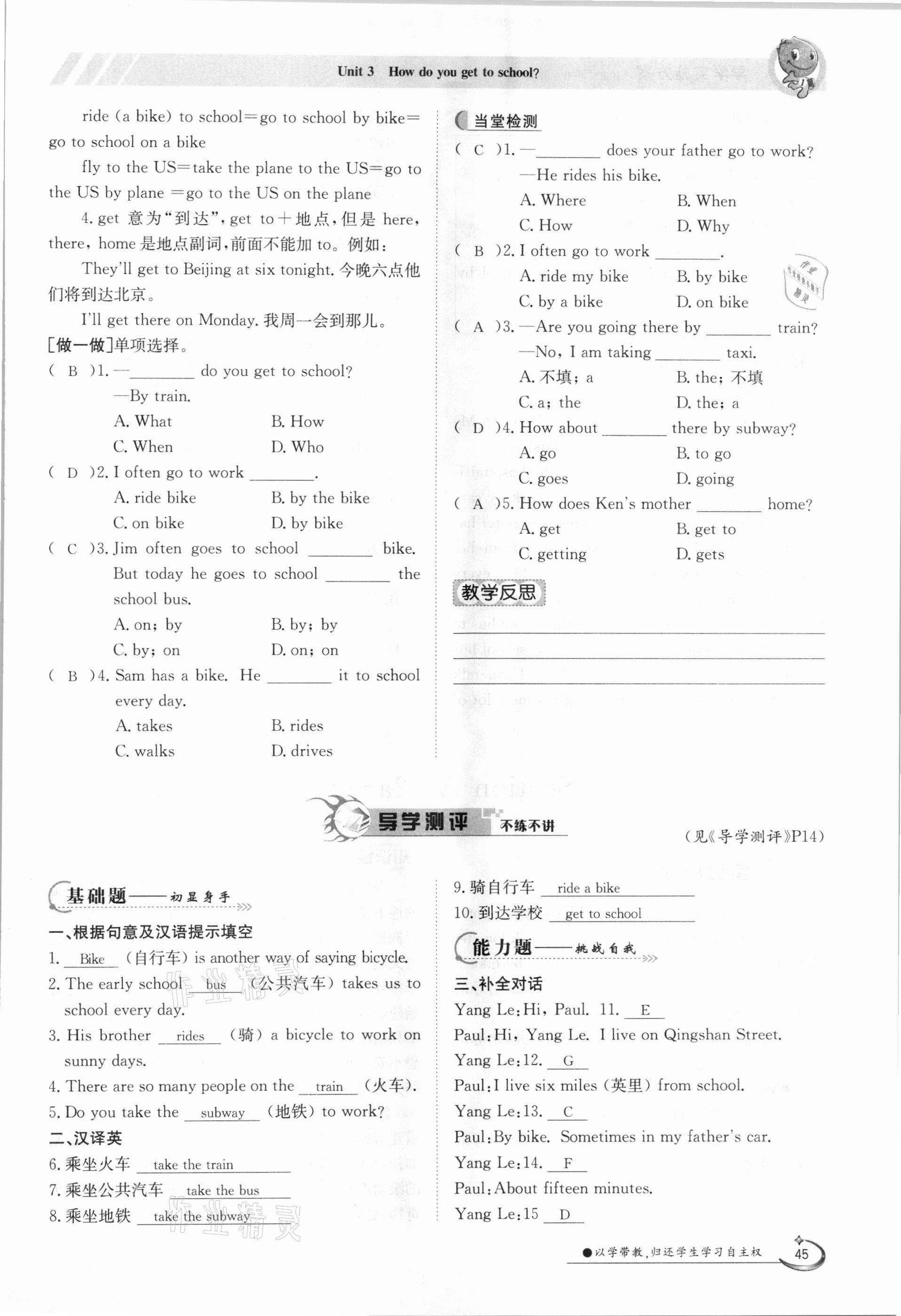 2021年三段六步導(dǎo)學(xué)案七年級英語下冊人教版 參考答案第45頁