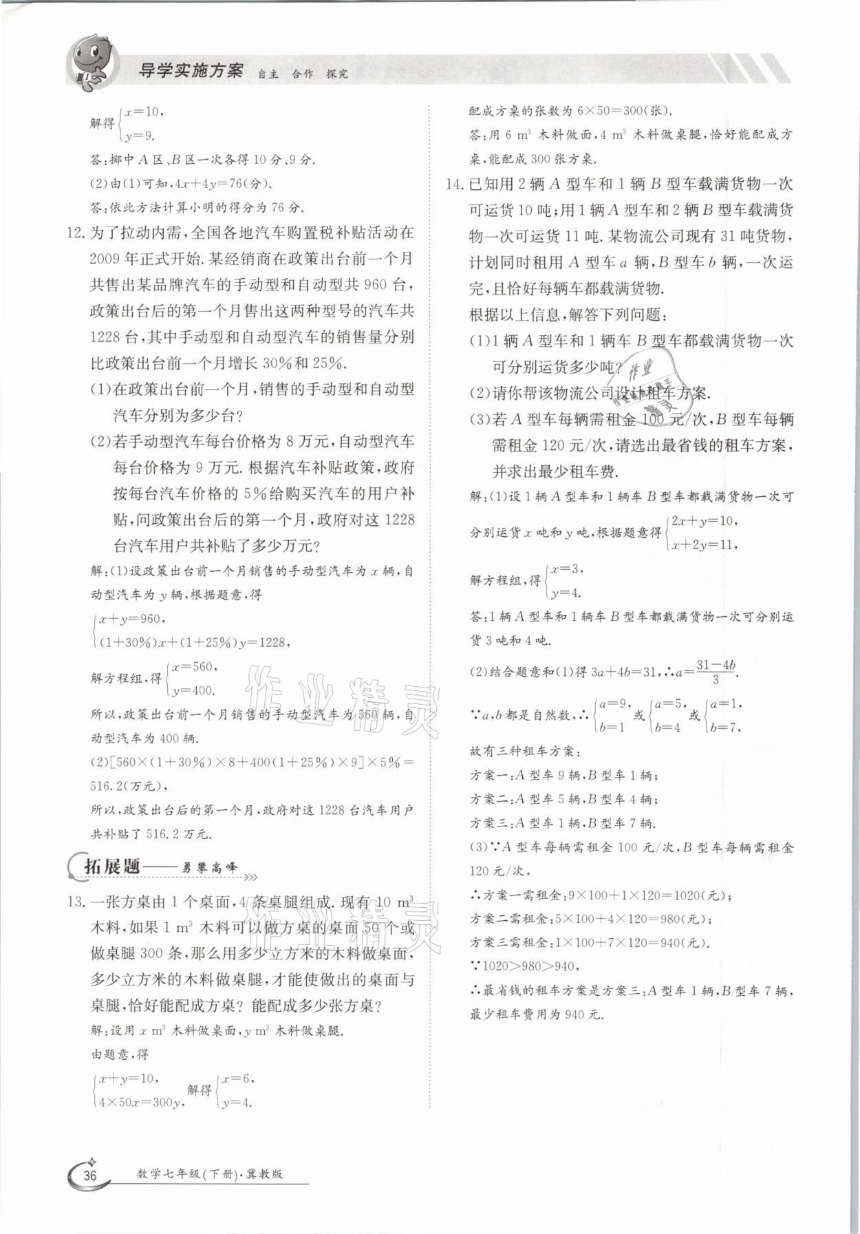 2021年三段六步導(dǎo)學(xué)案七年級數(shù)學(xué)下冊冀教版 參考答案第36頁