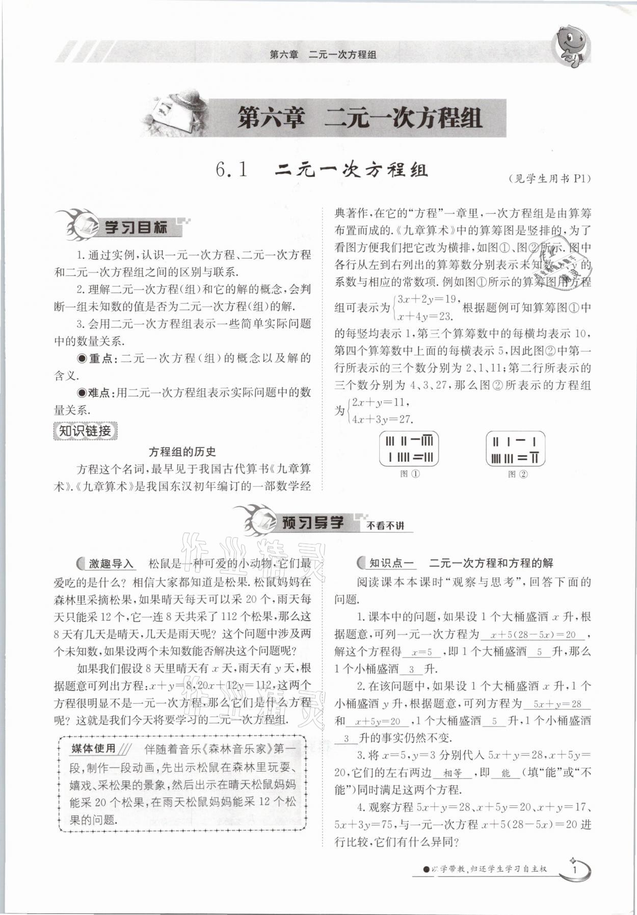 2021年三段六步導(dǎo)學(xué)案七年級數(shù)學(xué)下冊冀教版 參考答案第1頁