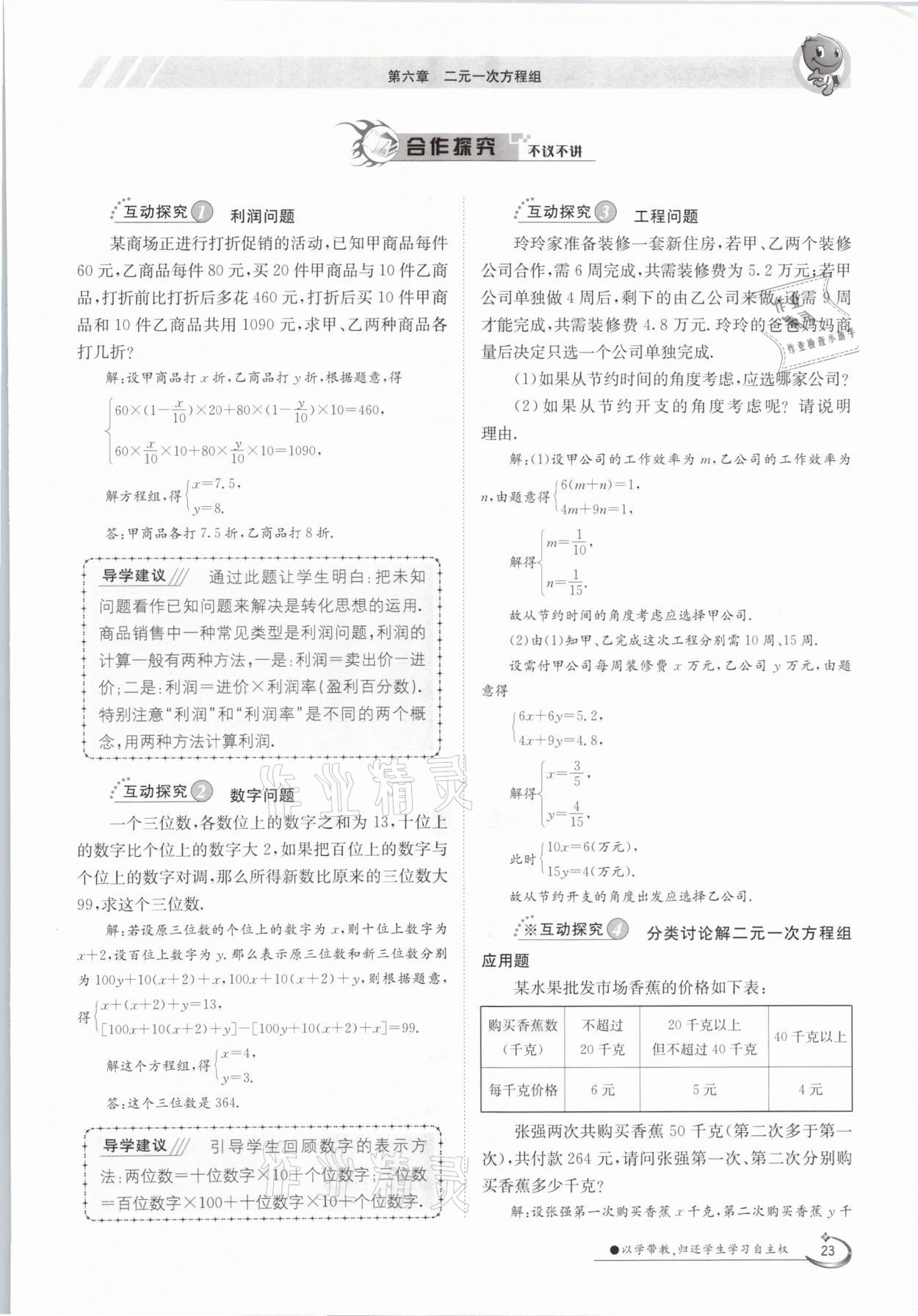 2021年三段六步導學案七年級數(shù)學下冊冀教版 參考答案第23頁