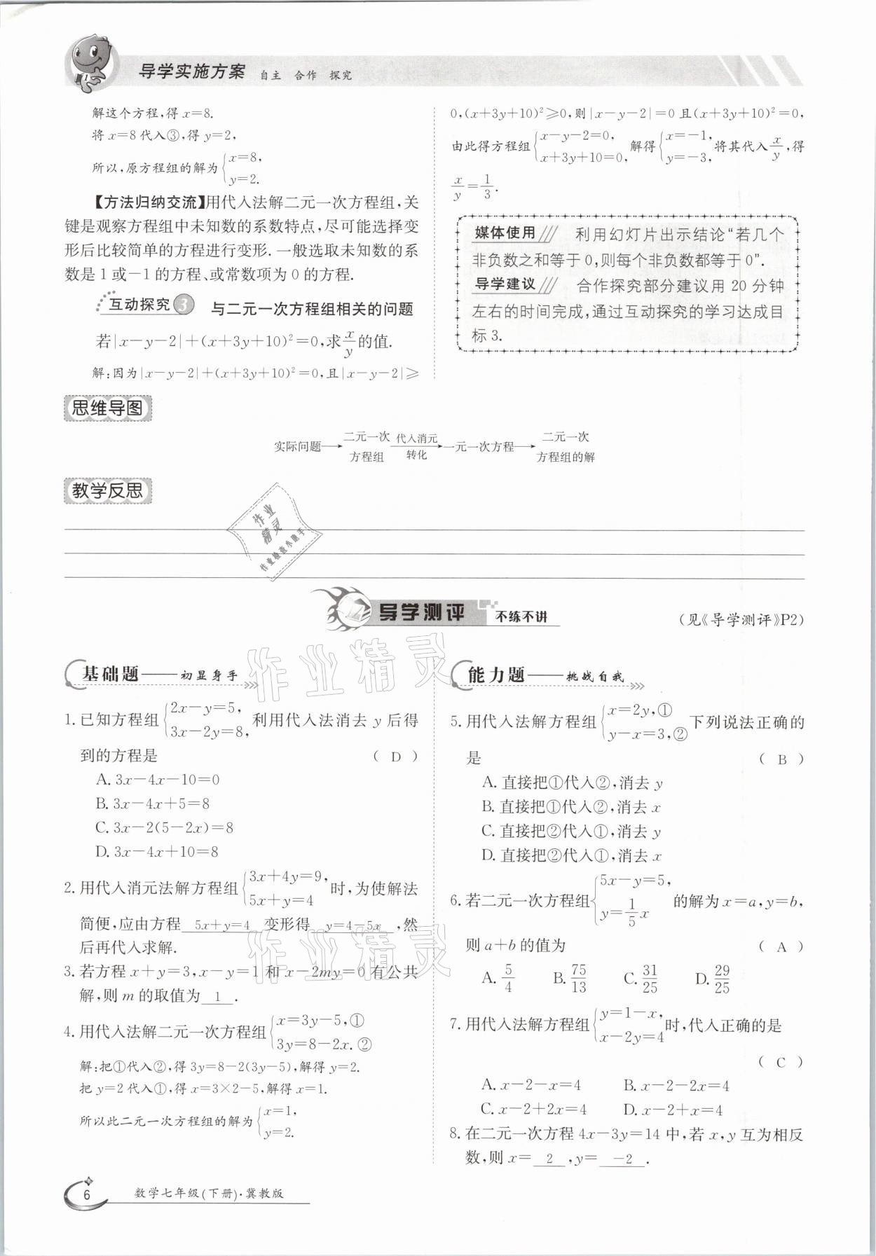 2021年三段六步導學案七年級數(shù)學下冊冀教版 參考答案第6頁