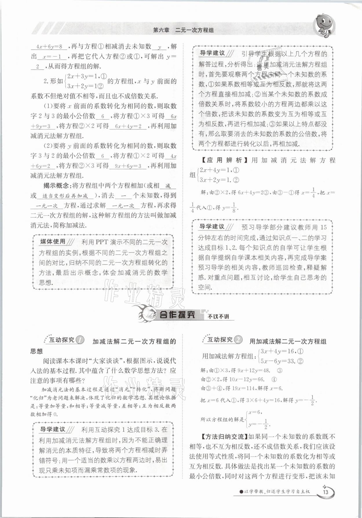 2021年三段六步導(dǎo)學(xué)案七年級數(shù)學(xué)下冊冀教版 參考答案第13頁