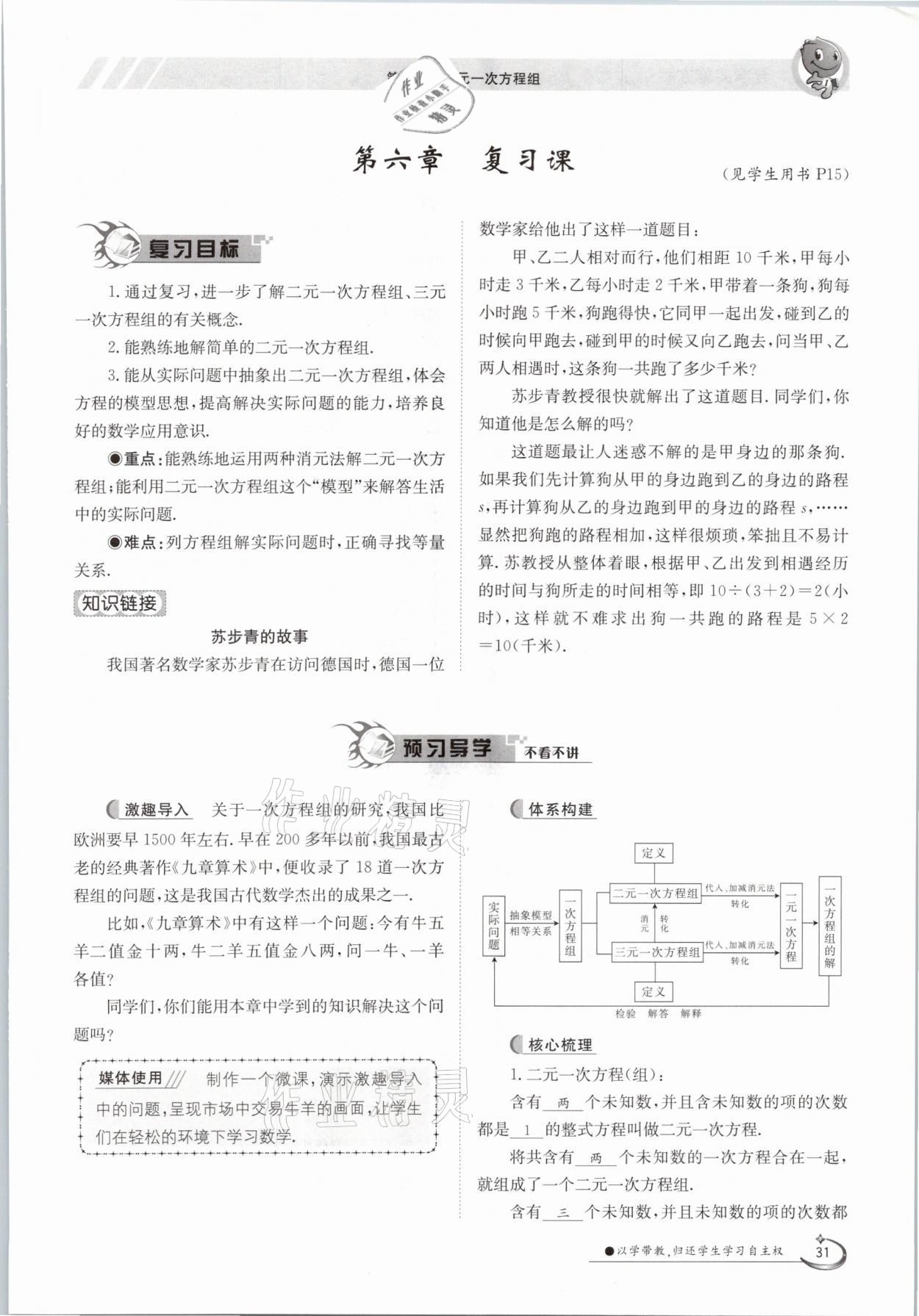 2021年三段六步導學案七年級數(shù)學下冊冀教版 參考答案第31頁