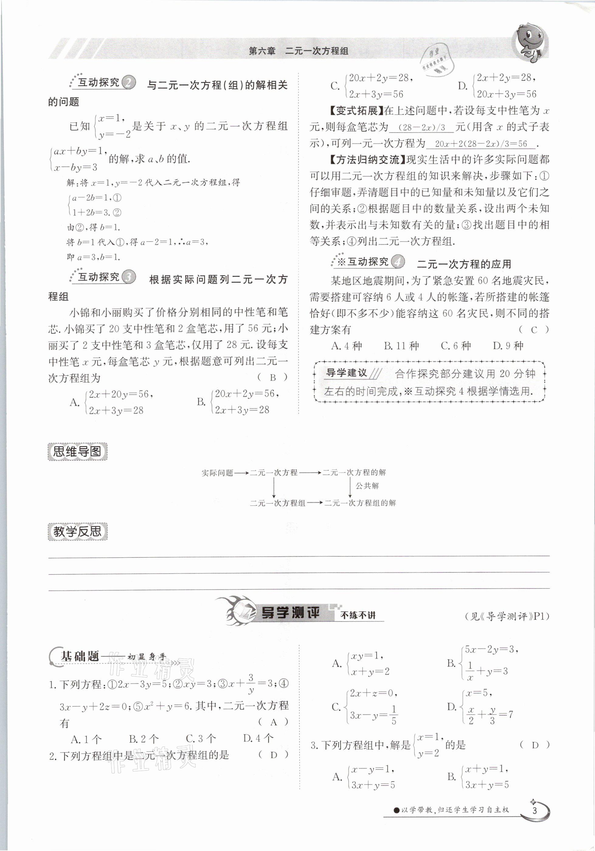 2021年三段六步導(dǎo)學(xué)案七年級數(shù)學(xué)下冊冀教版 參考答案第3頁