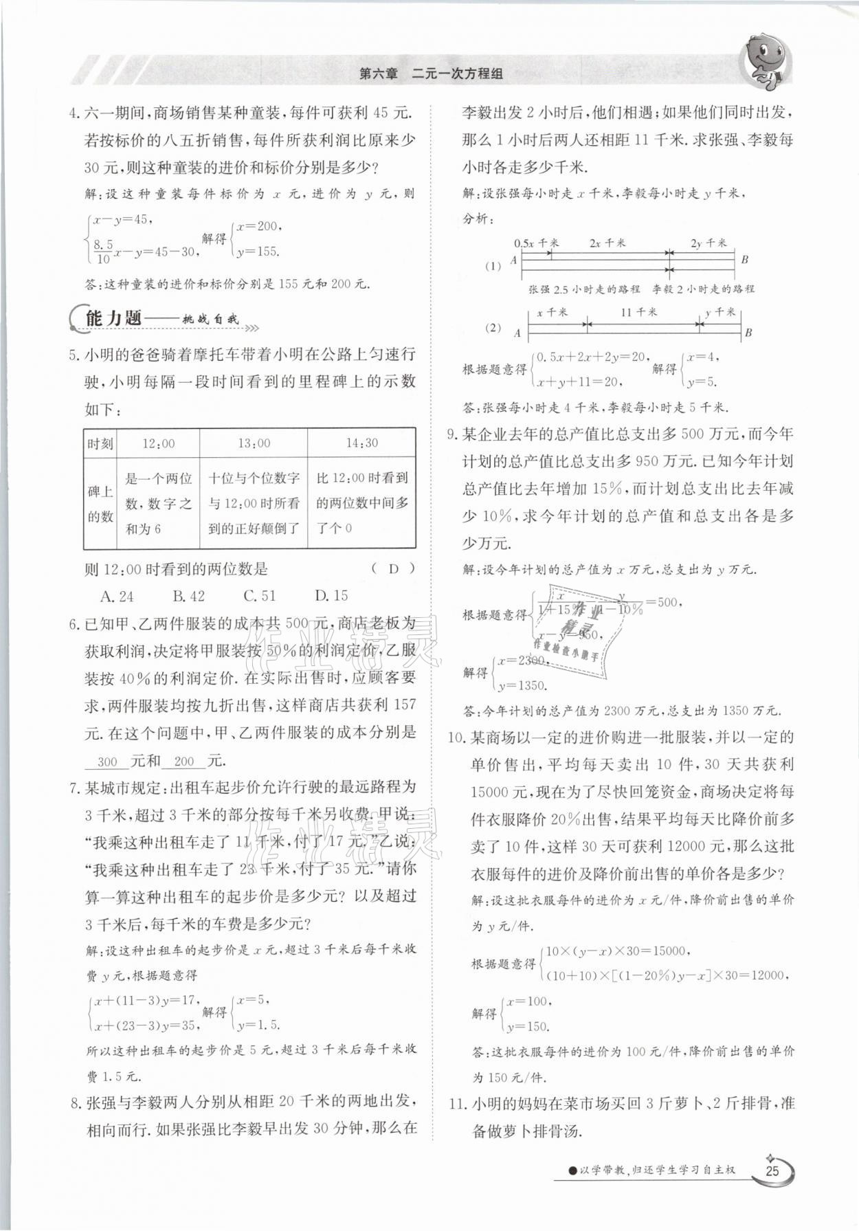 2021年三段六步導(dǎo)學(xué)案七年級數(shù)學(xué)下冊冀教版 參考答案第25頁