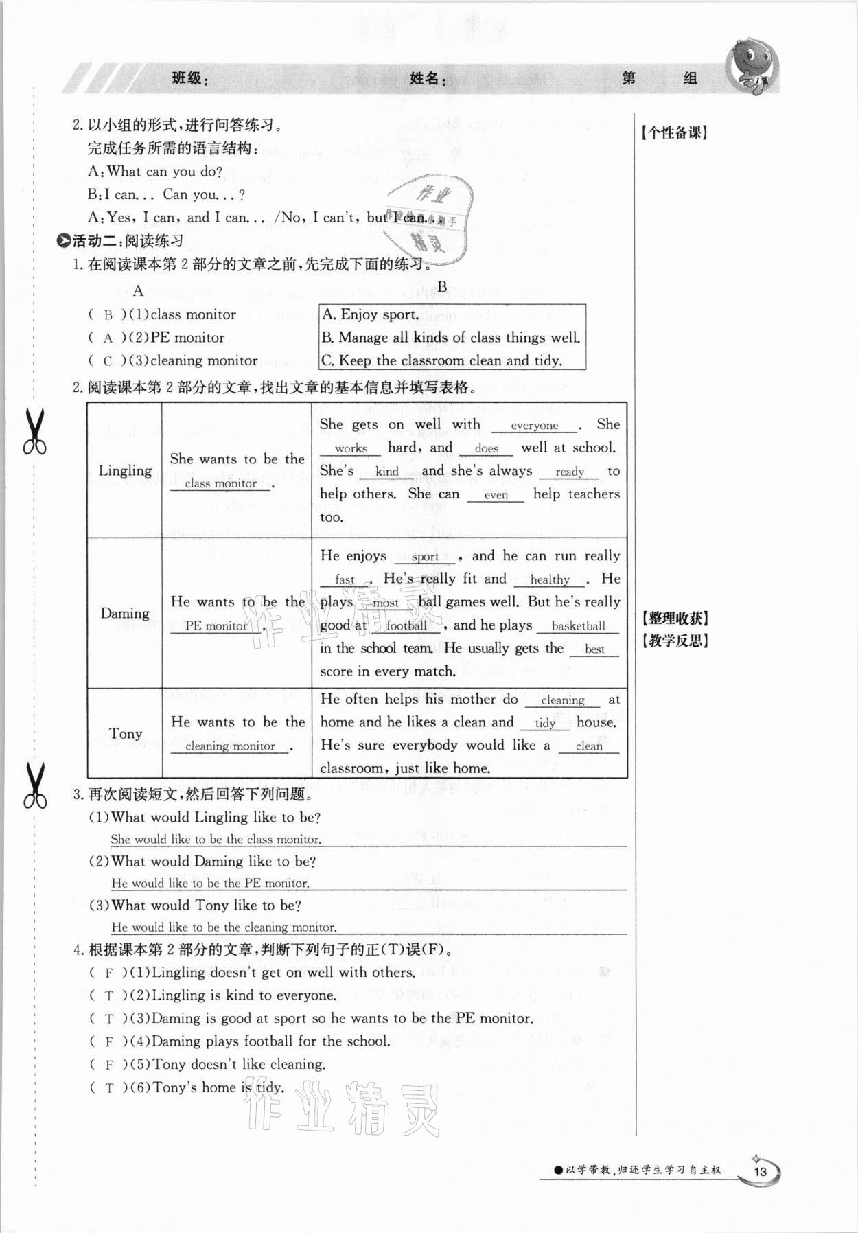 2021年三段六步導(dǎo)學(xué)案七年級(jí)英語(yǔ)下冊(cè)外研版 參考答案第13頁(yè)