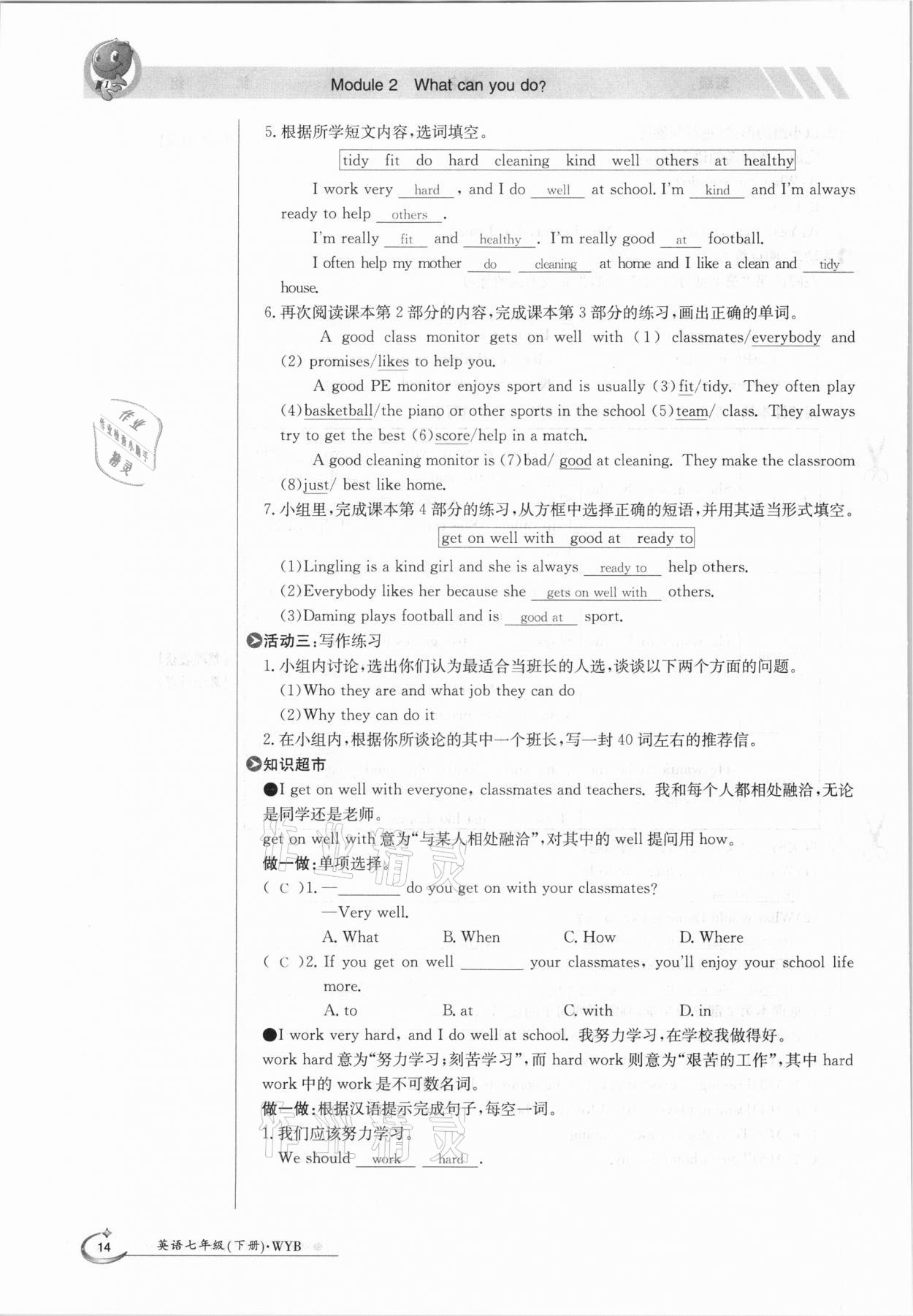 2021年三段六步導(dǎo)學(xué)案七年級英語下冊外研版 參考答案第14頁