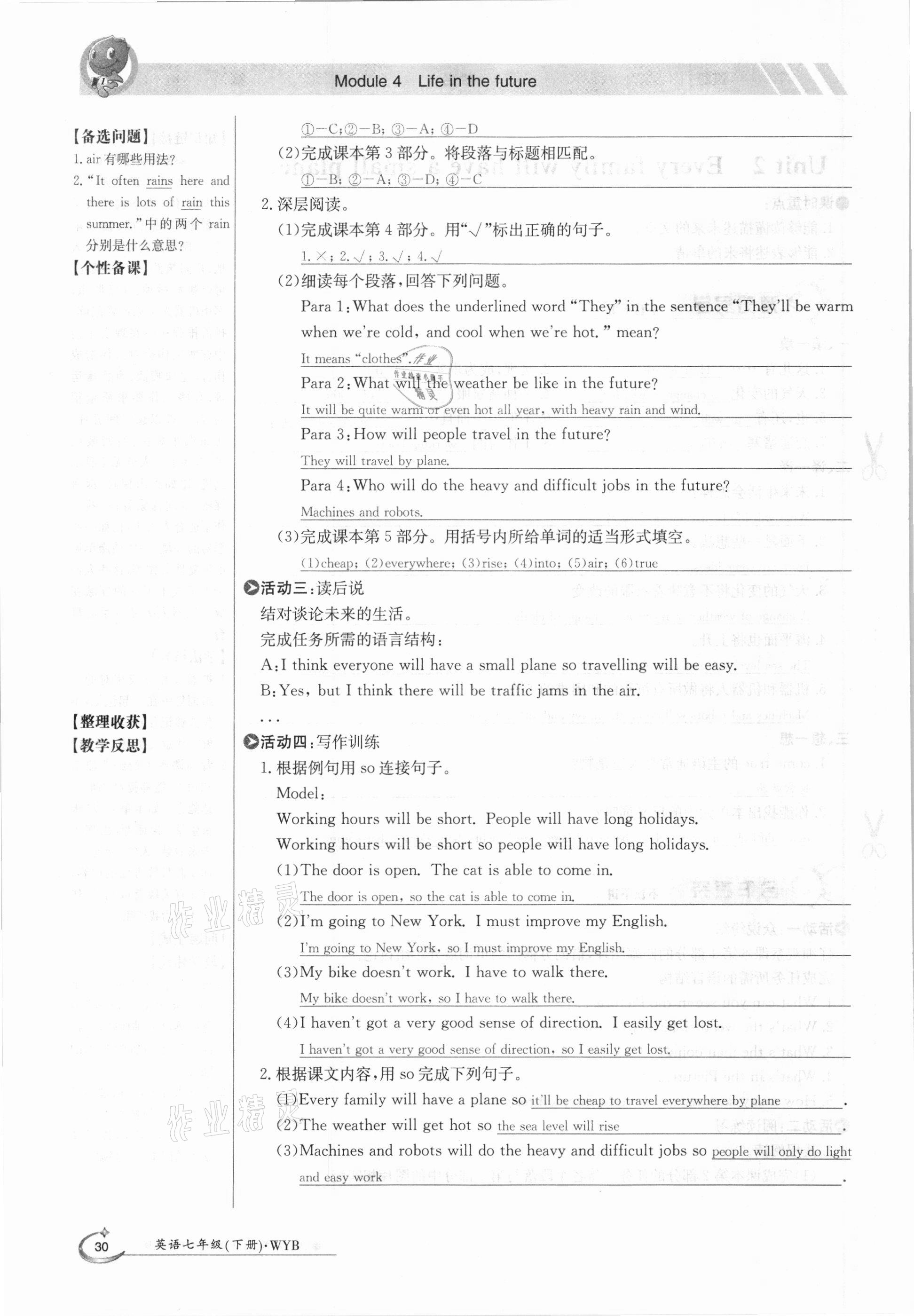 2021年三段六步導(dǎo)學(xué)案七年級英語下冊外研版 參考答案第30頁